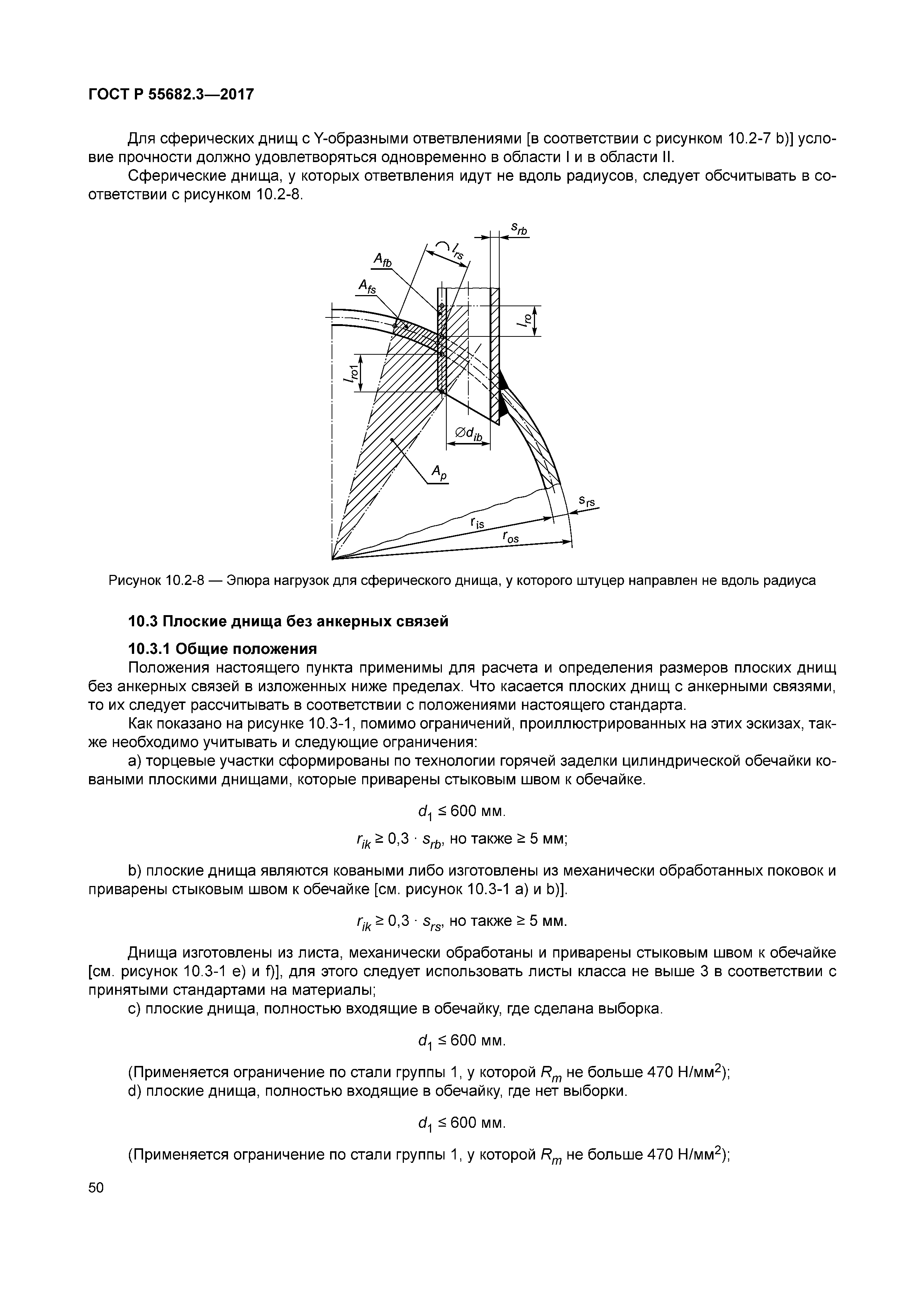 ГОСТ Р 55682.3-2017