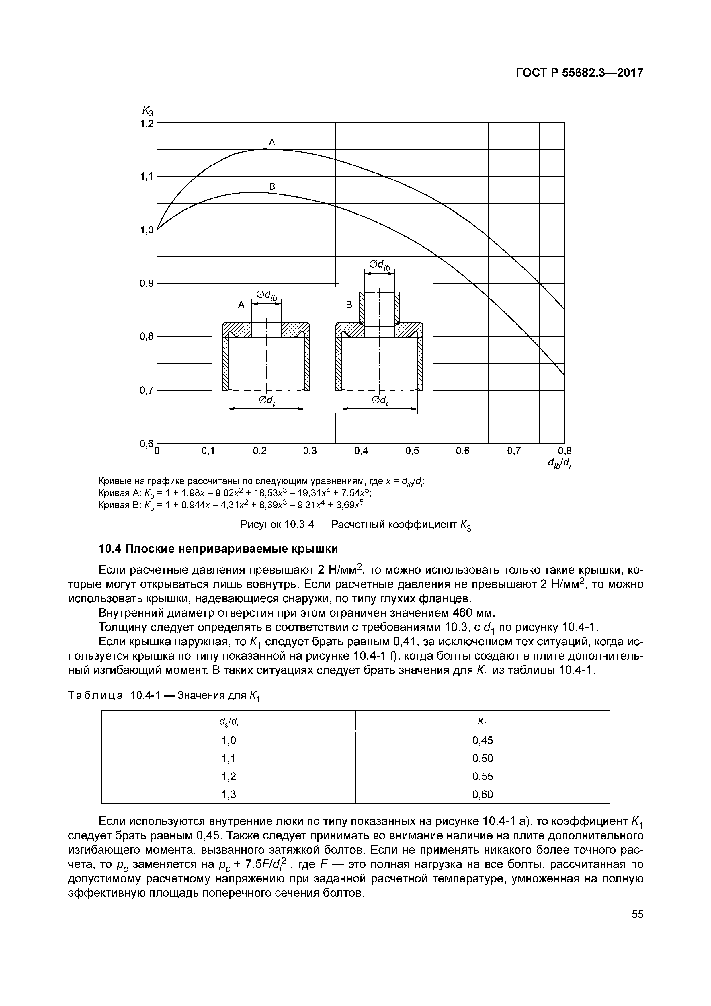 ГОСТ Р 55682.3-2017