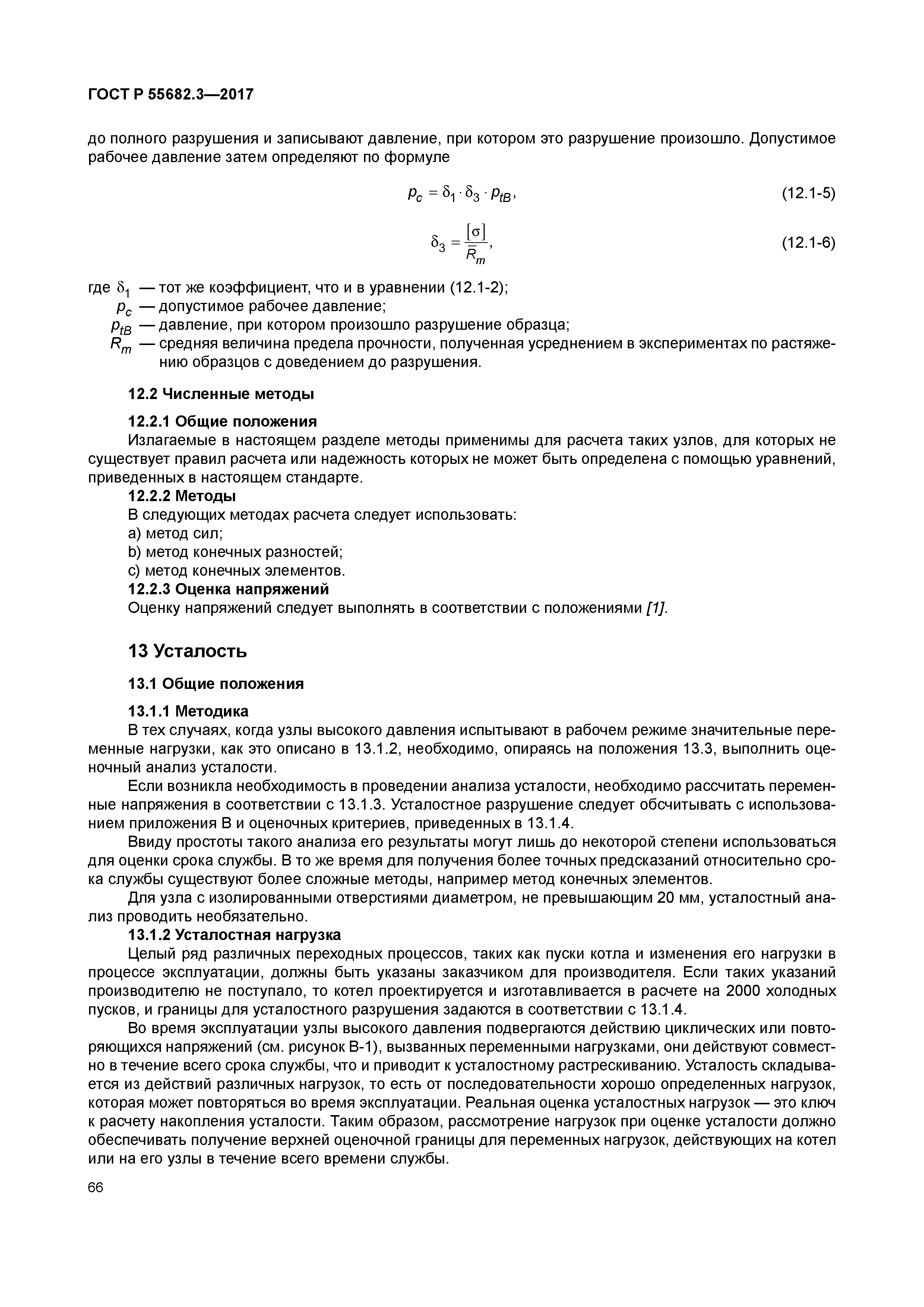 ГОСТ Р 55682.3-2017