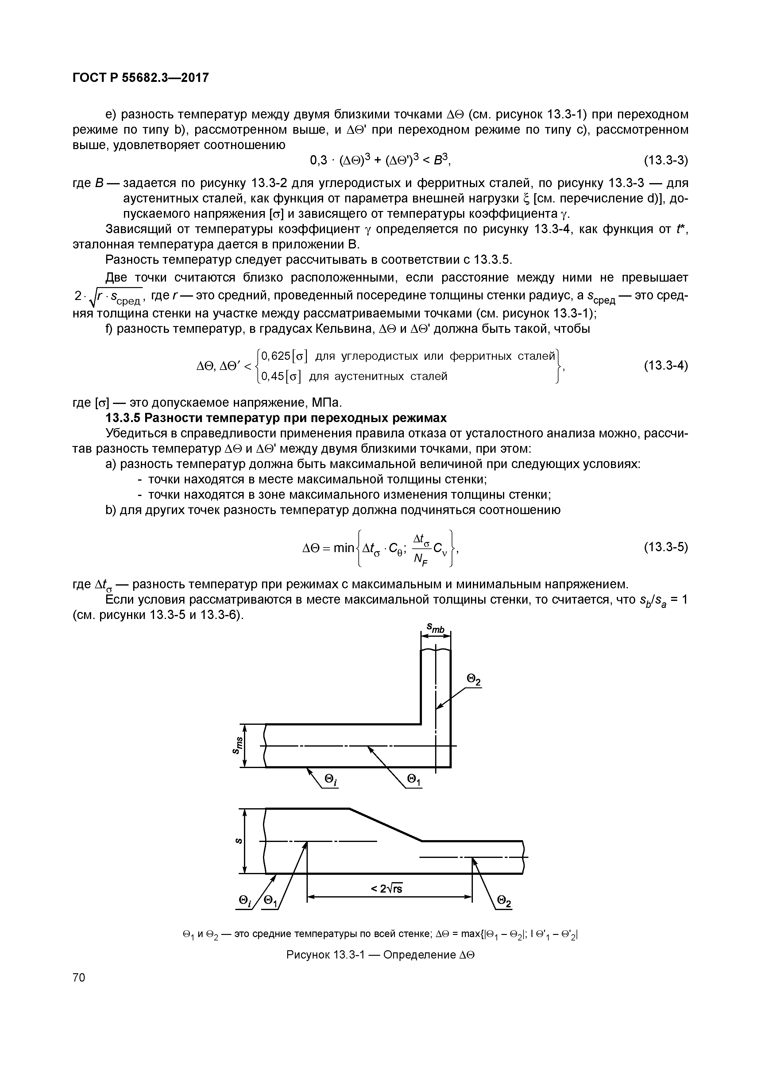 ГОСТ Р 55682.3-2017