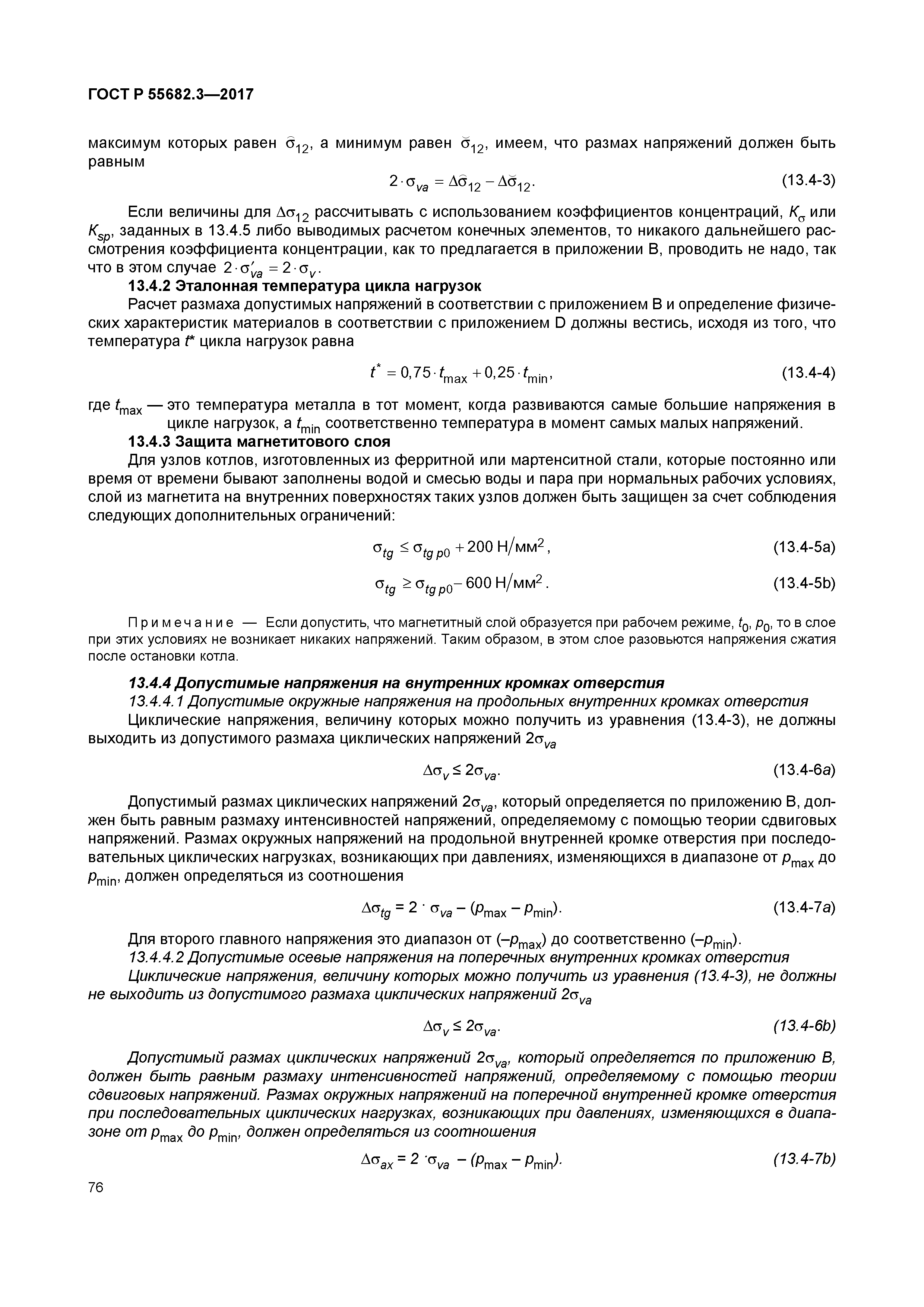 ГОСТ Р 55682.3-2017