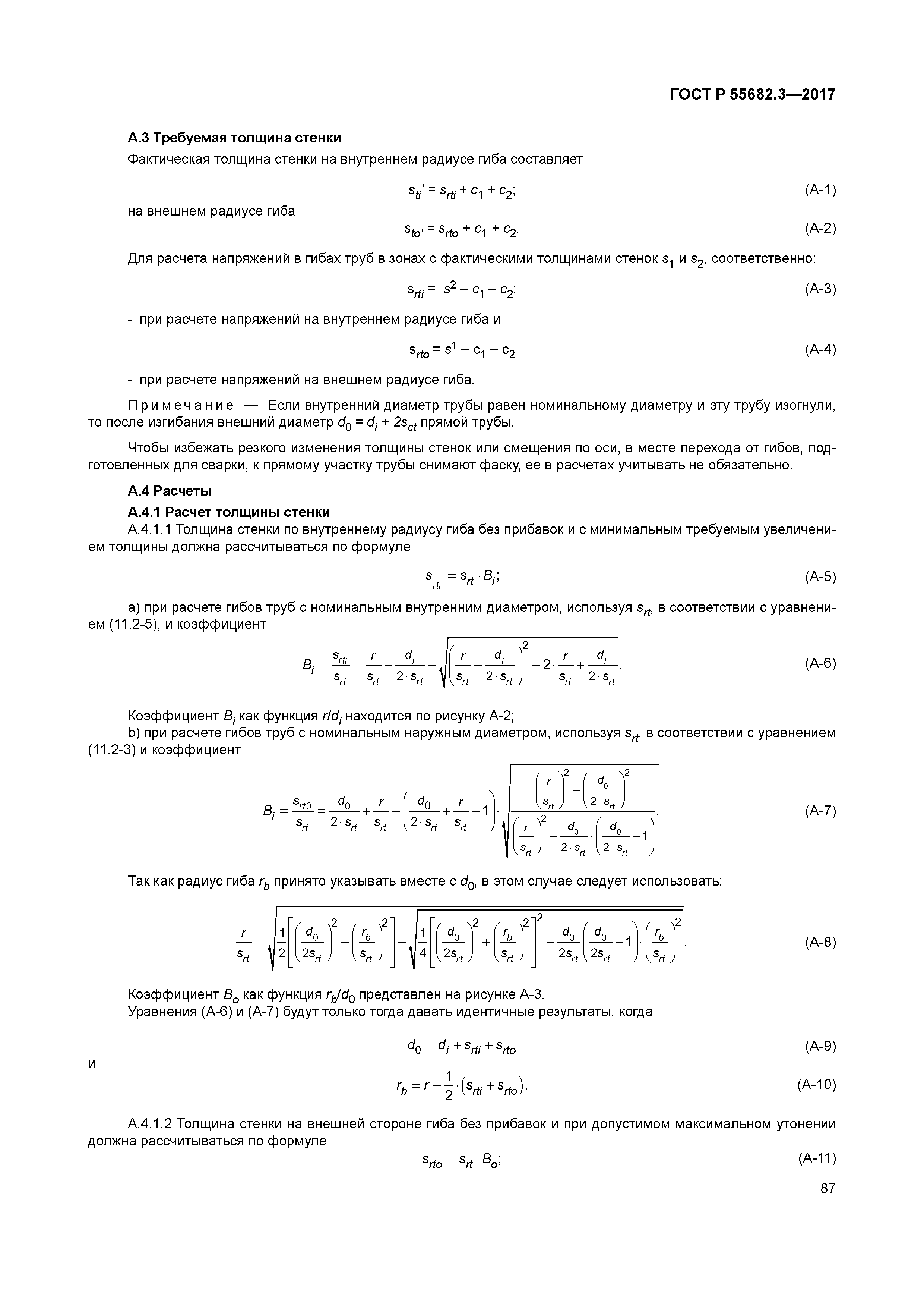 ГОСТ Р 55682.3-2017