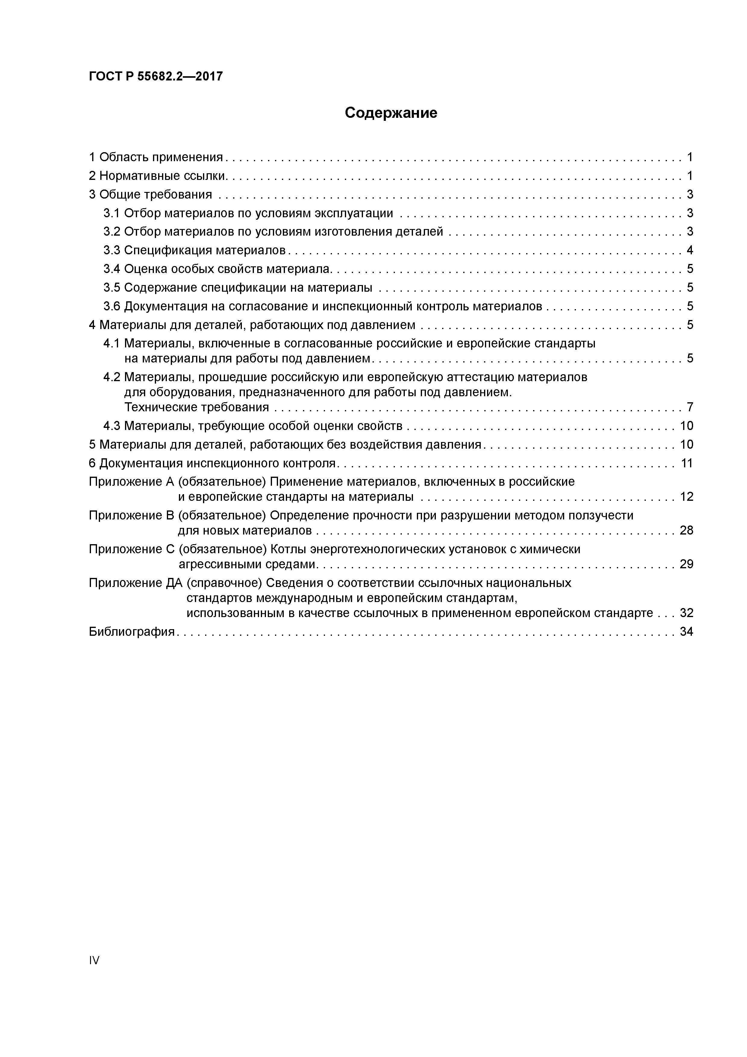 ГОСТ Р 55682.2-2017