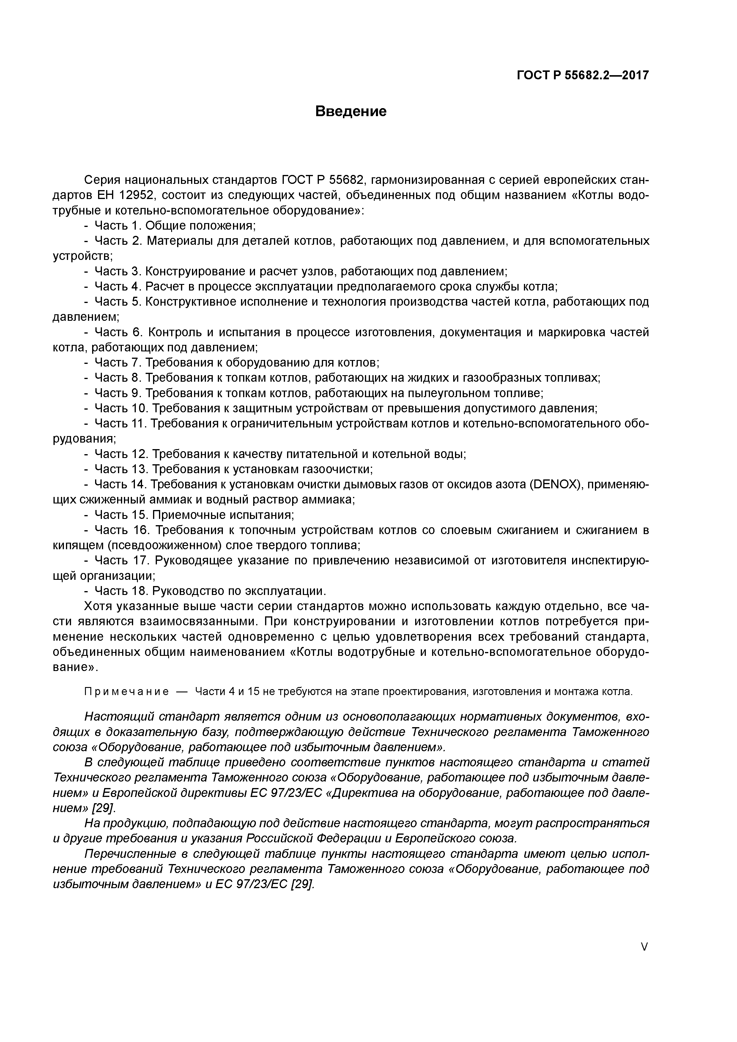 ГОСТ Р 55682.2-2017