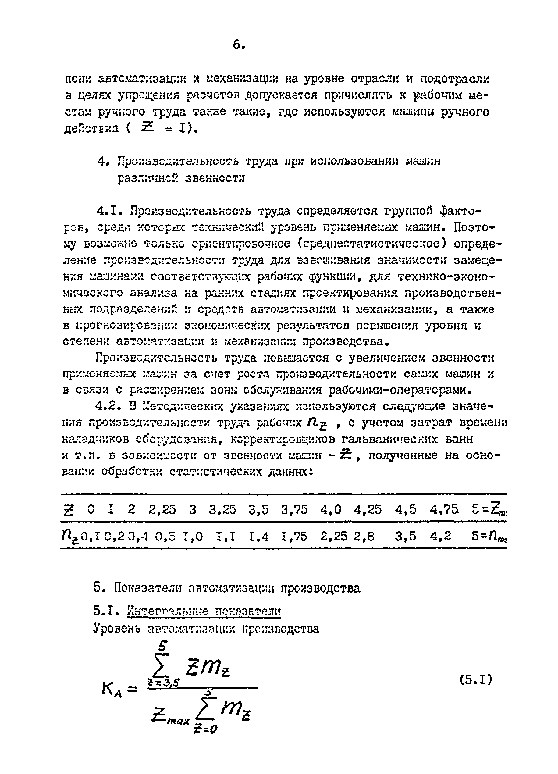 Скачать Методические указания по оценке степени и уровня автоматизации  производства, предусматриваемой в проектах на строительство новых,  реконструкцию и техническое перевооружение действующих предприятий