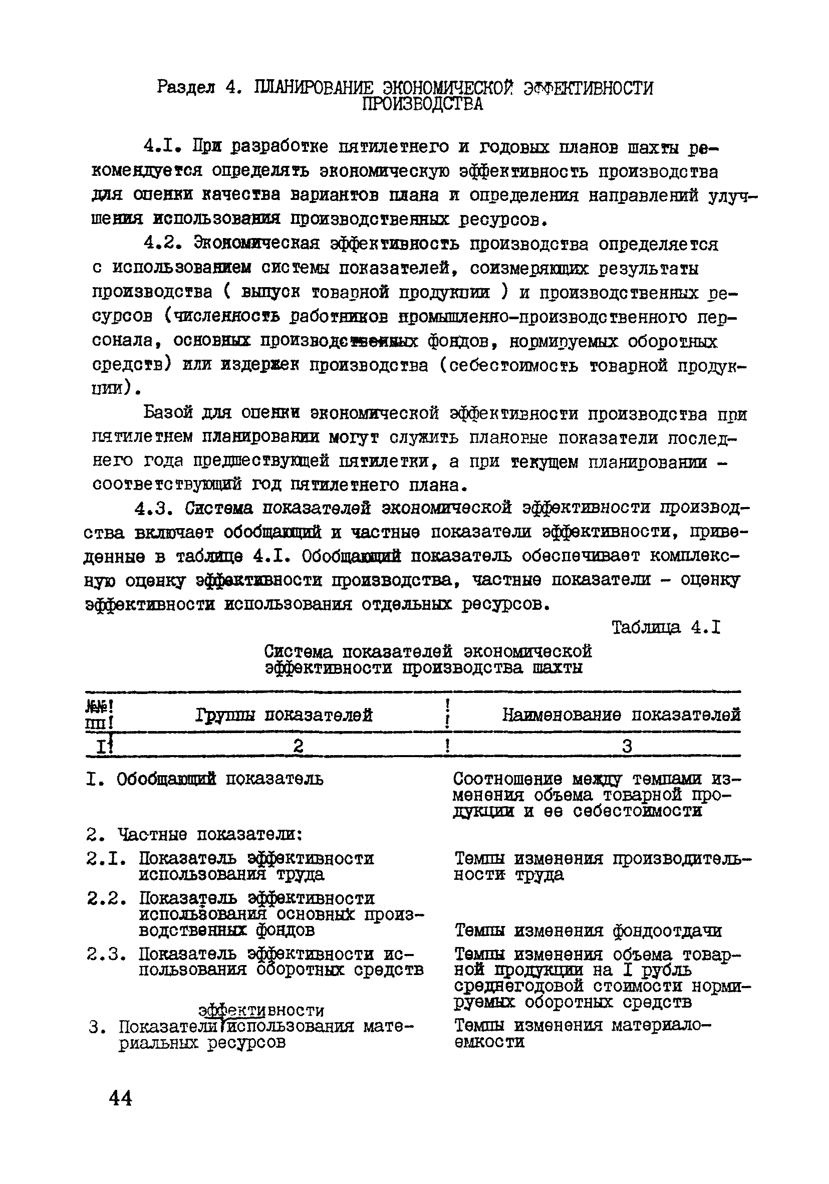 Скачать Методические рекомендации по планированию на шахтах