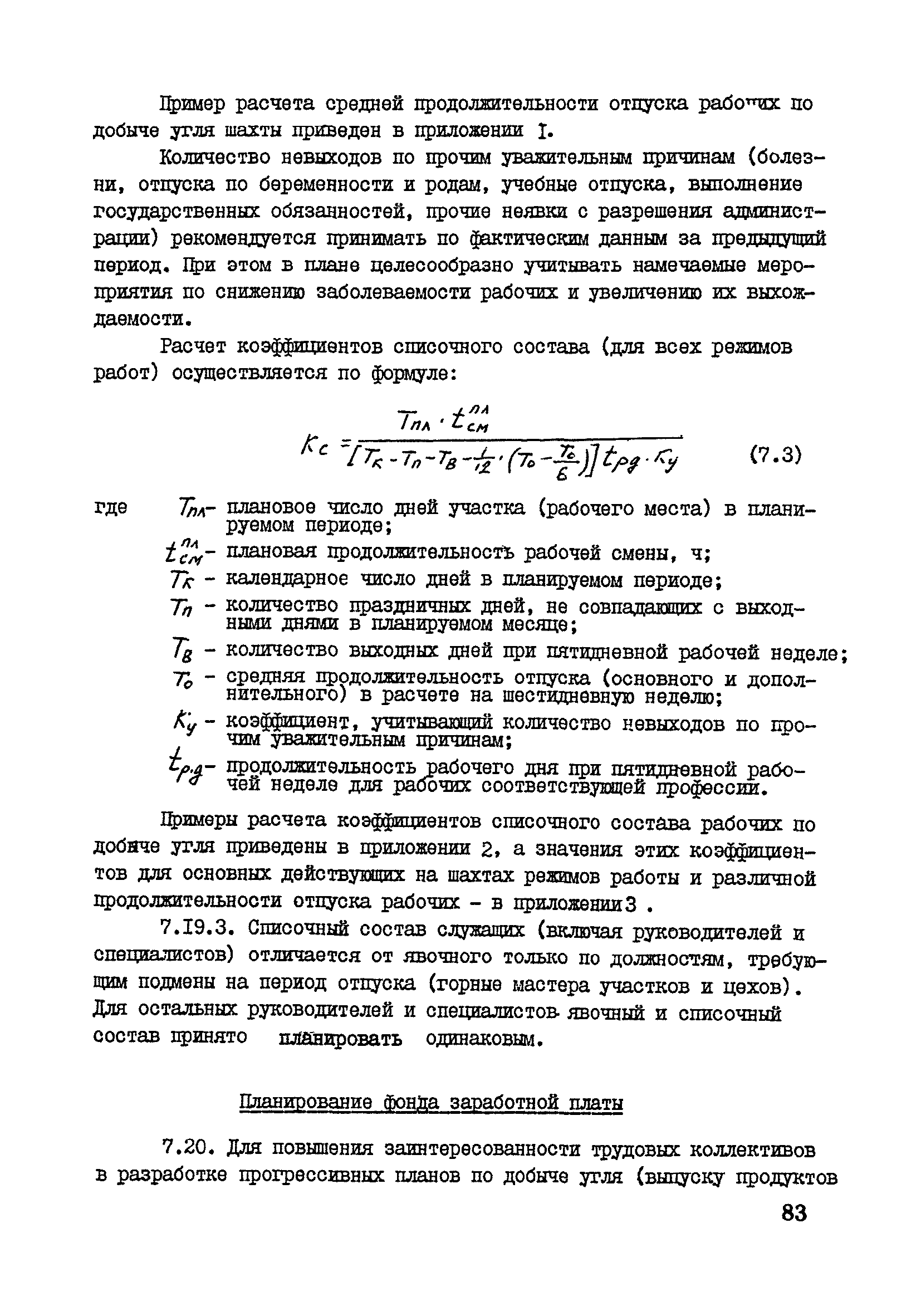 Коэффициент невыходов на работу. Коэффициент невыходов. Коэффициент невыхода на работу. Расчет коэффициента невыходов. Как рассчитывается коэффициент невыходов.