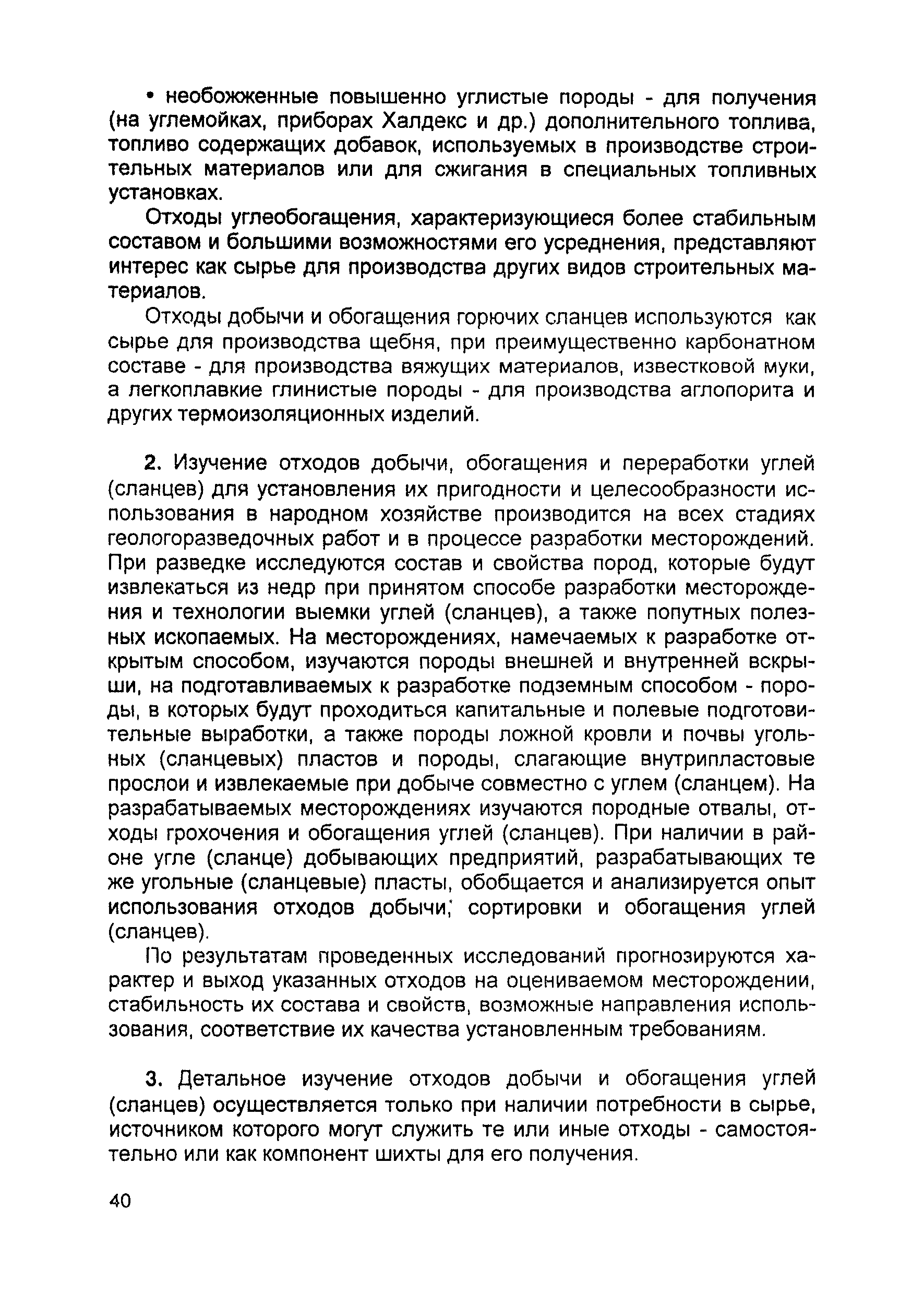 Скачать Методические рекомендации по технико-экономическому обоснованию  постоянных кондиций для подсчета запасов месторождений углей и горючих  сланцев