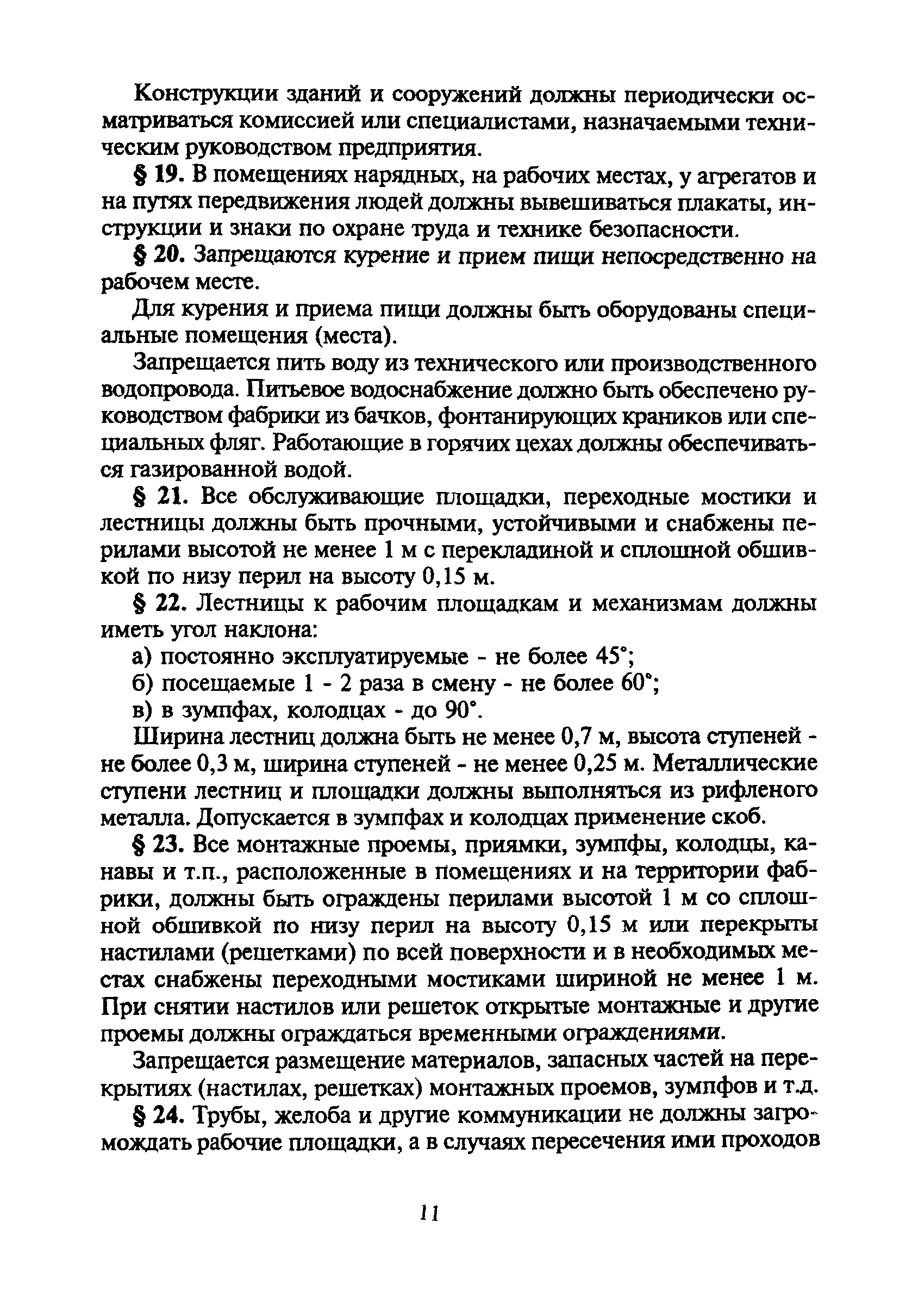 ПБ 06-317-99