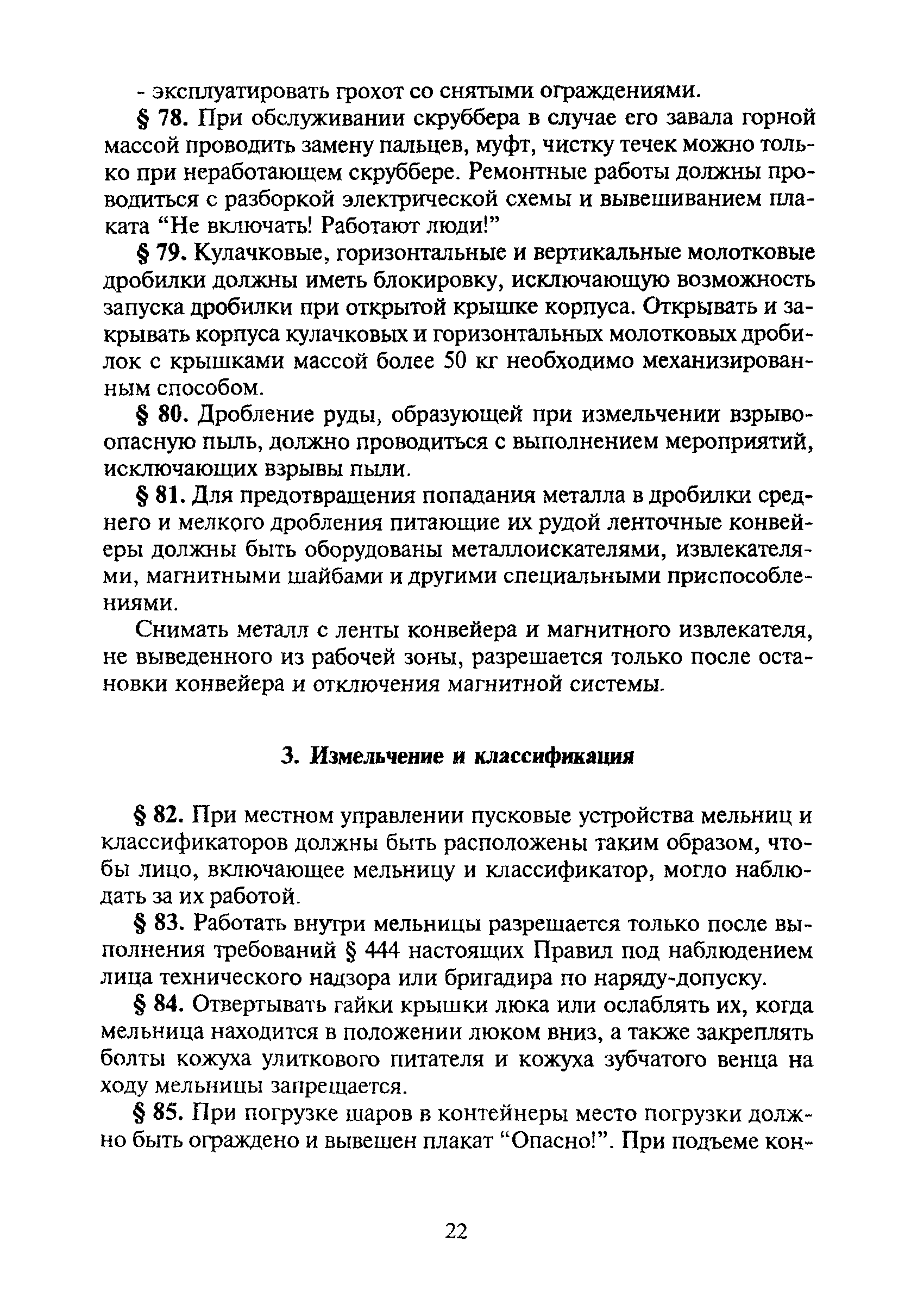 ПБ 06-317-99