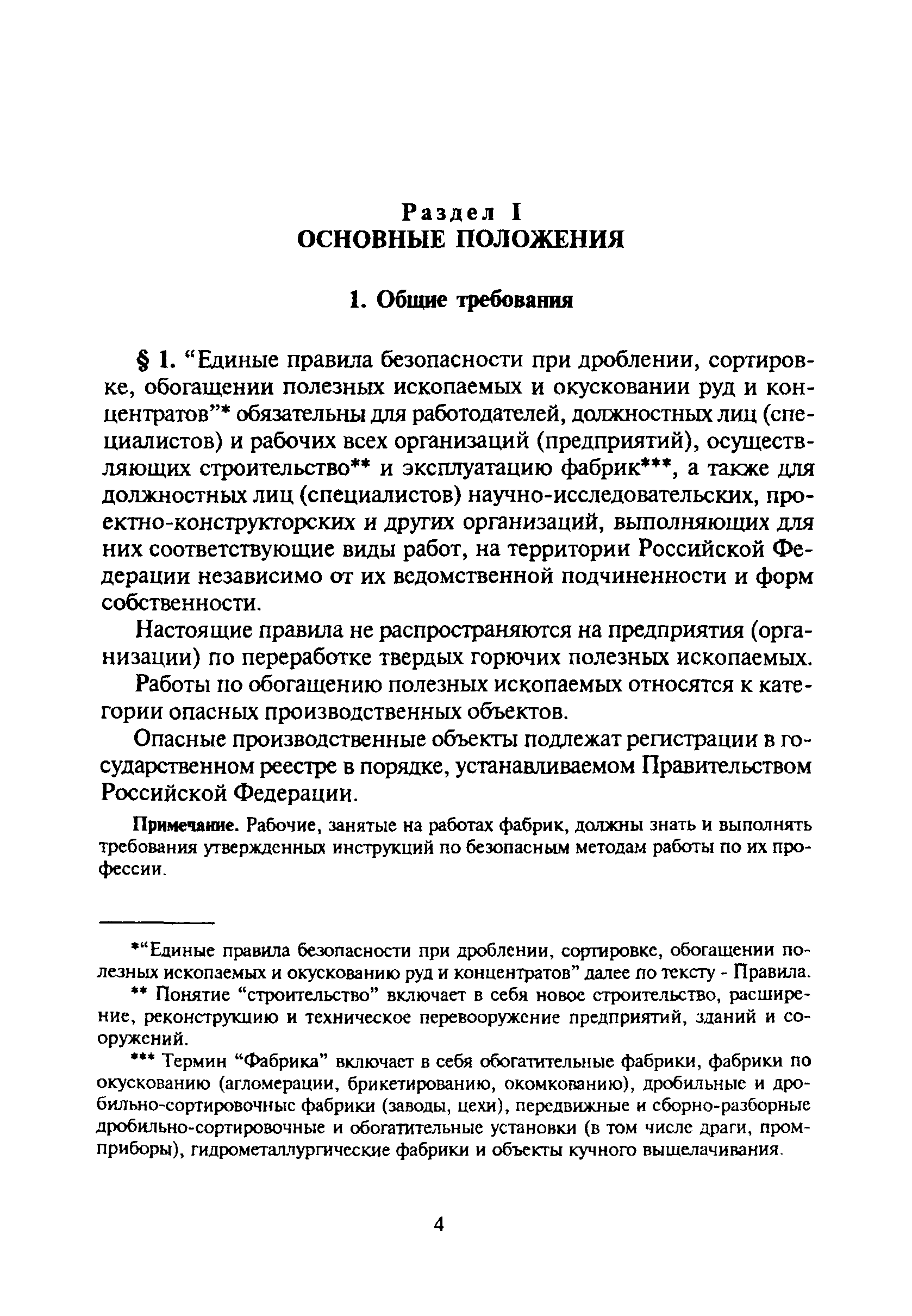 ПБ 06-317-99