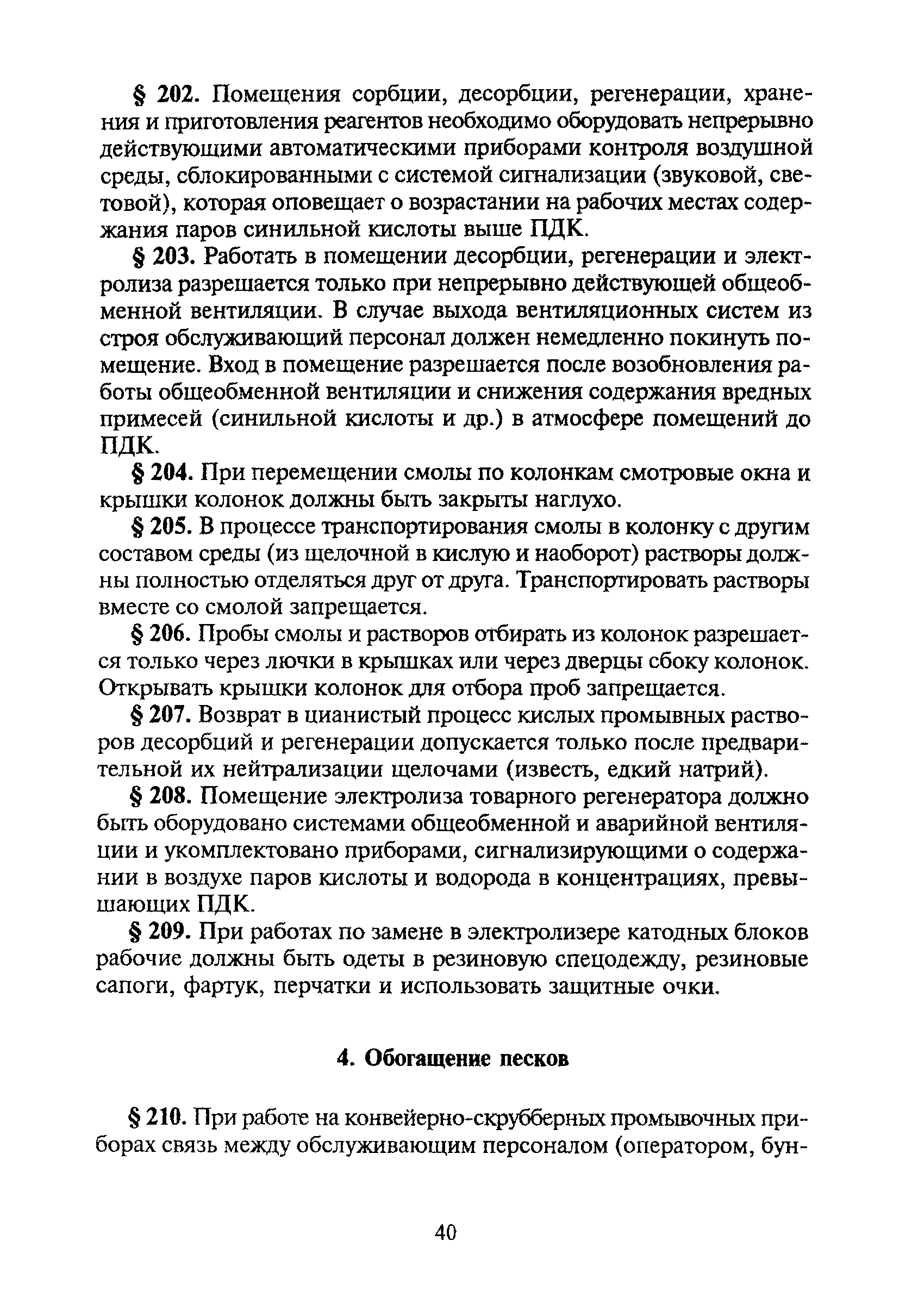 ПБ 06-317-99