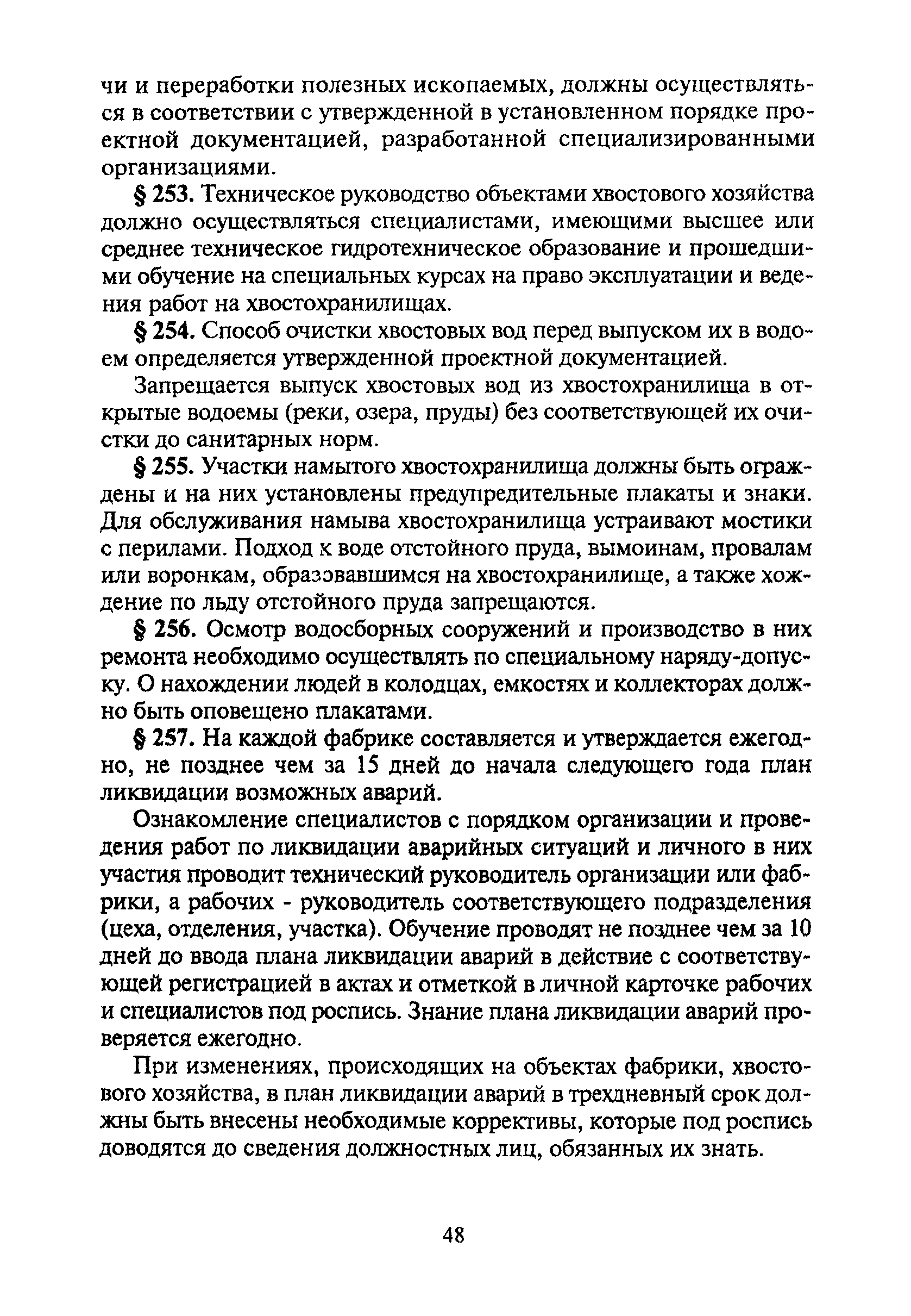 ПБ 06-317-99