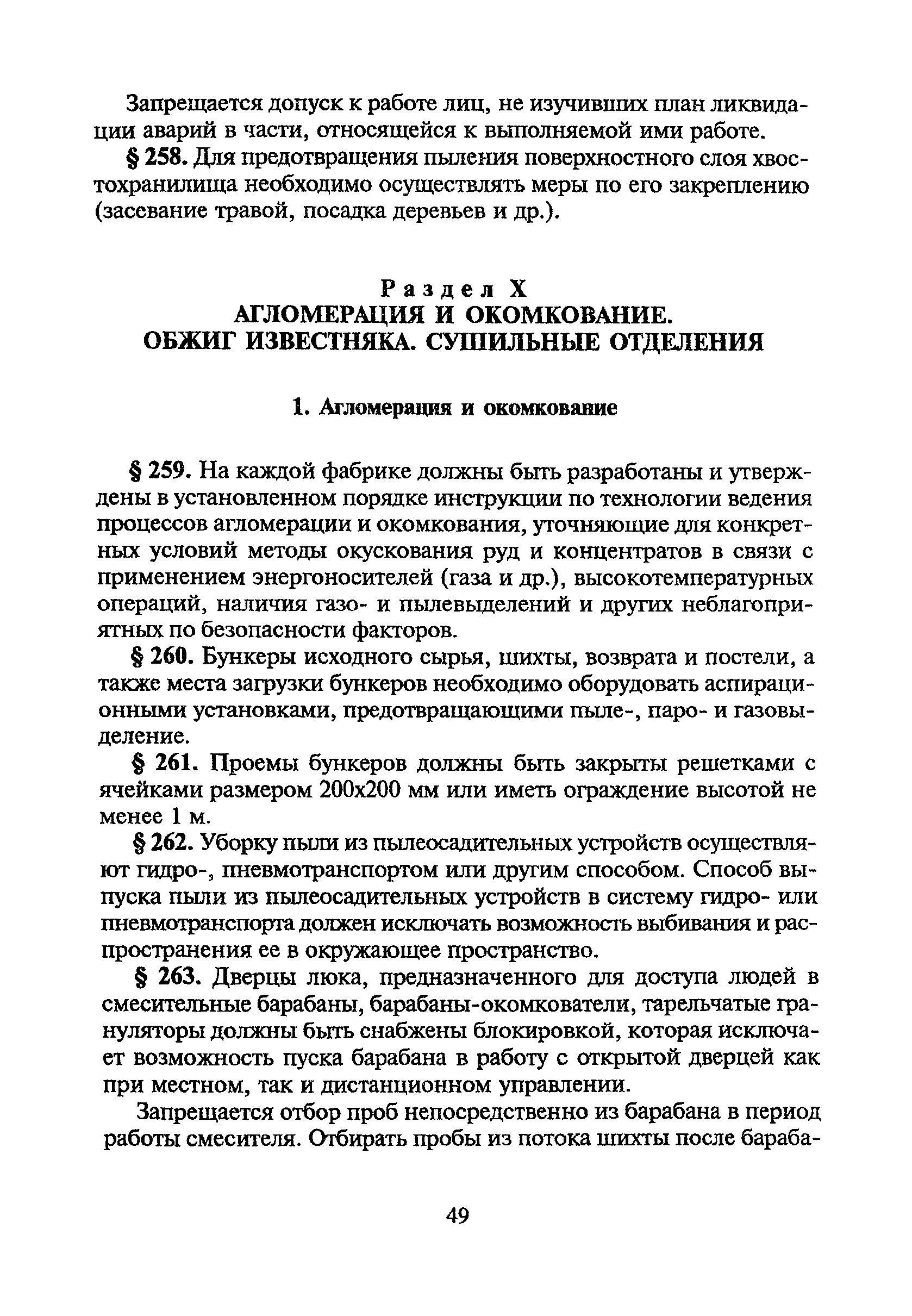 ПБ 06-317-99