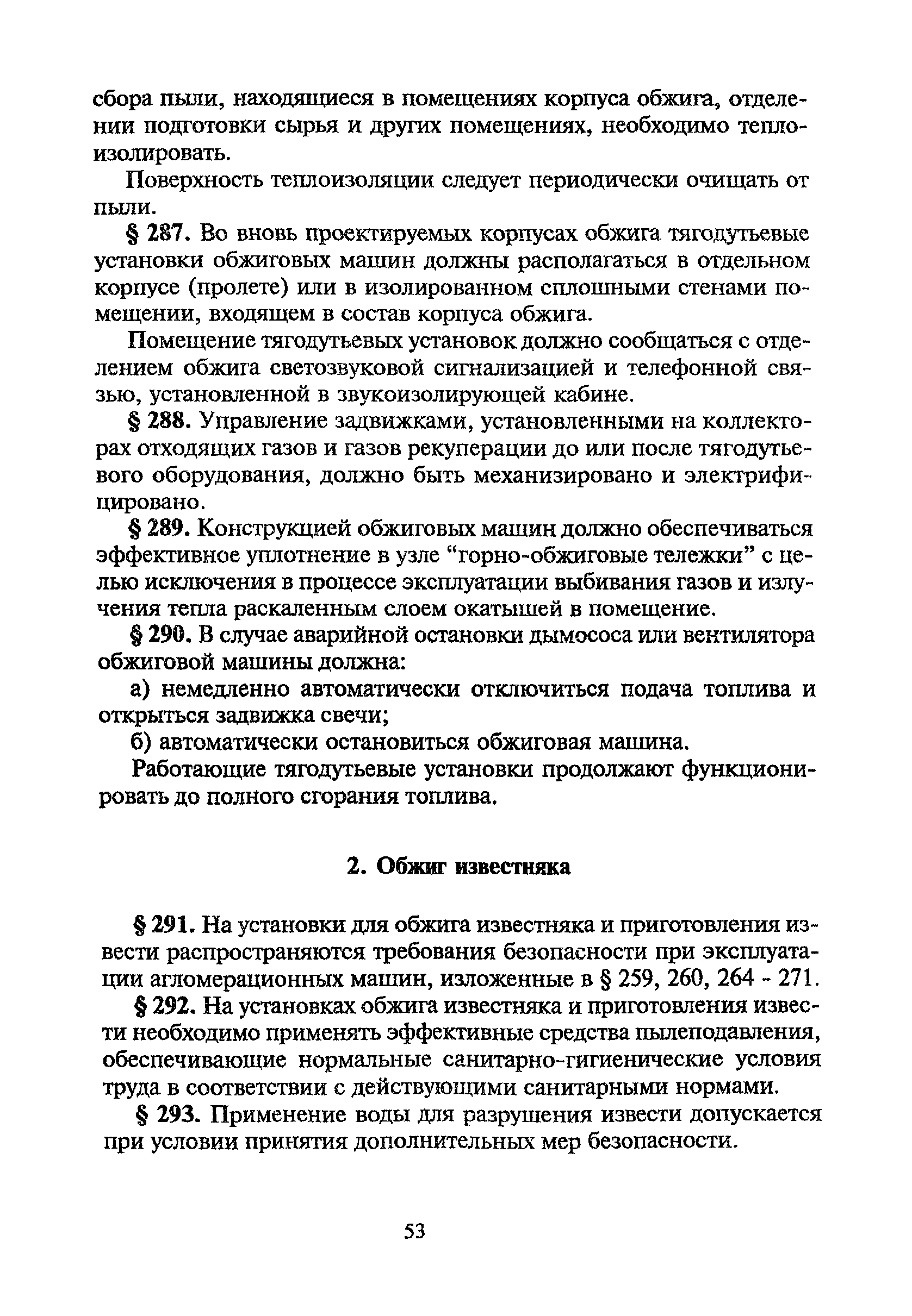 ПБ 06-317-99