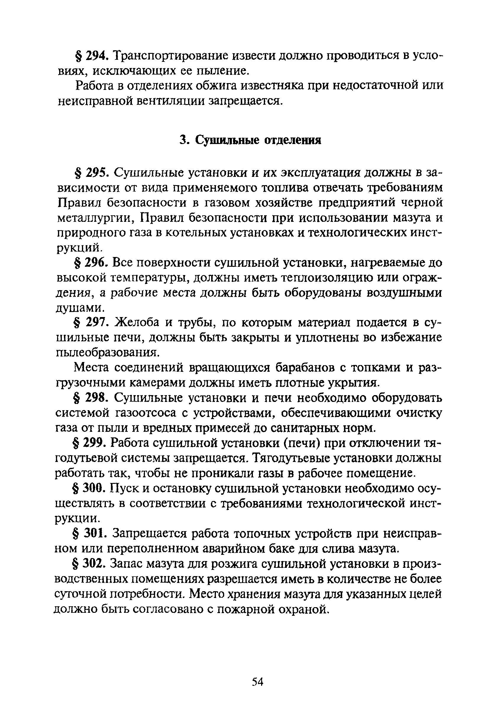 ПБ 06-317-99