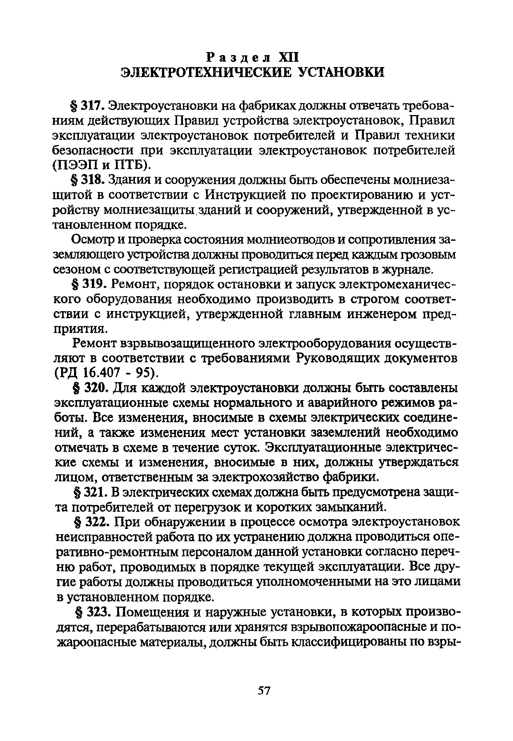 ПБ 06-317-99