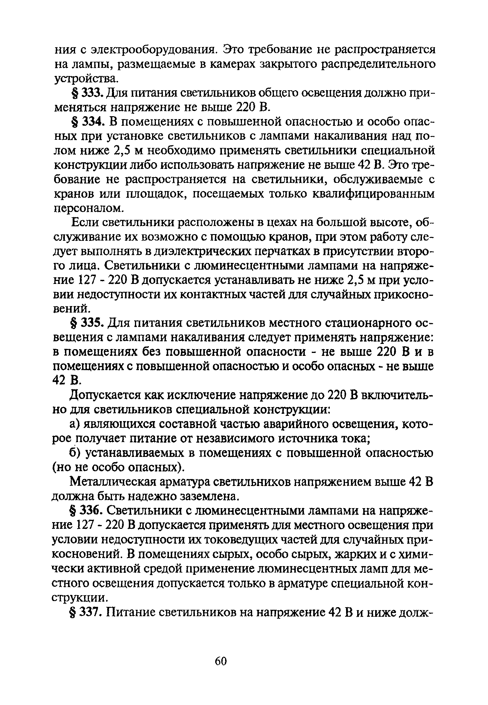 ПБ 06-317-99