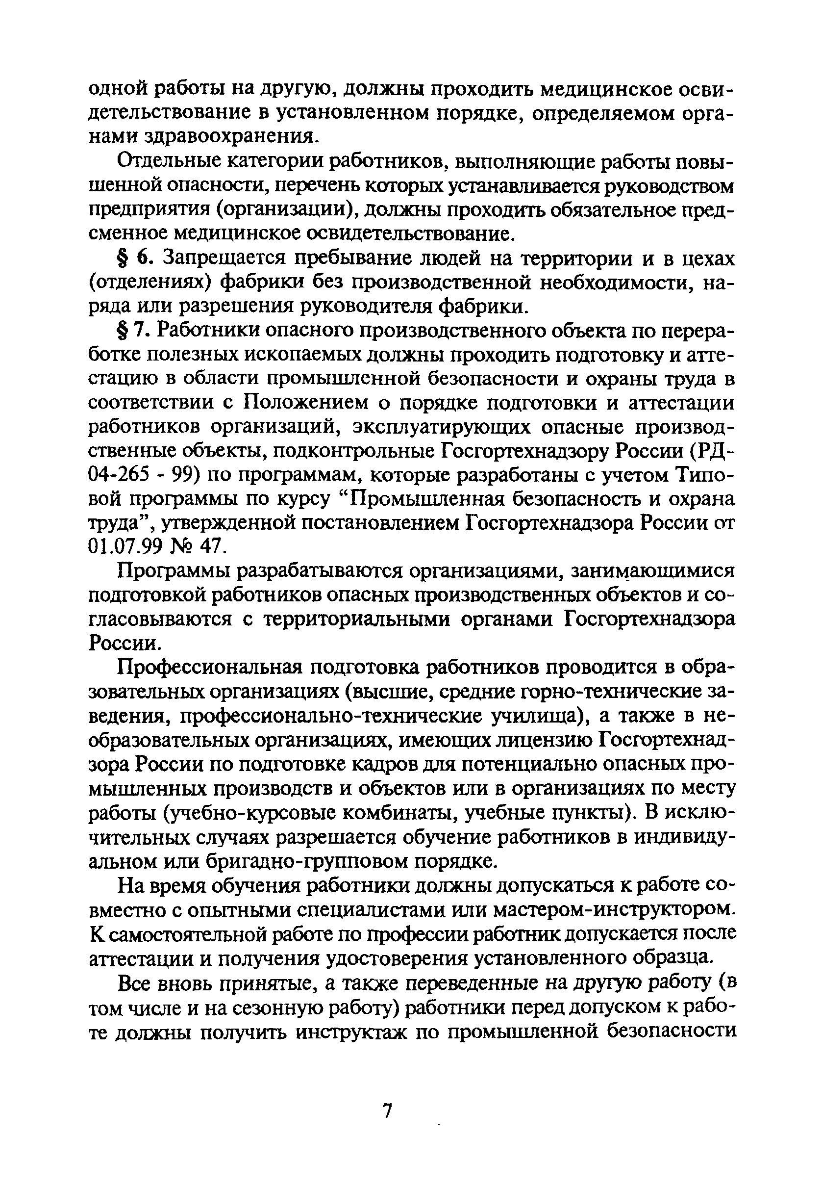 ПБ 06-317-99