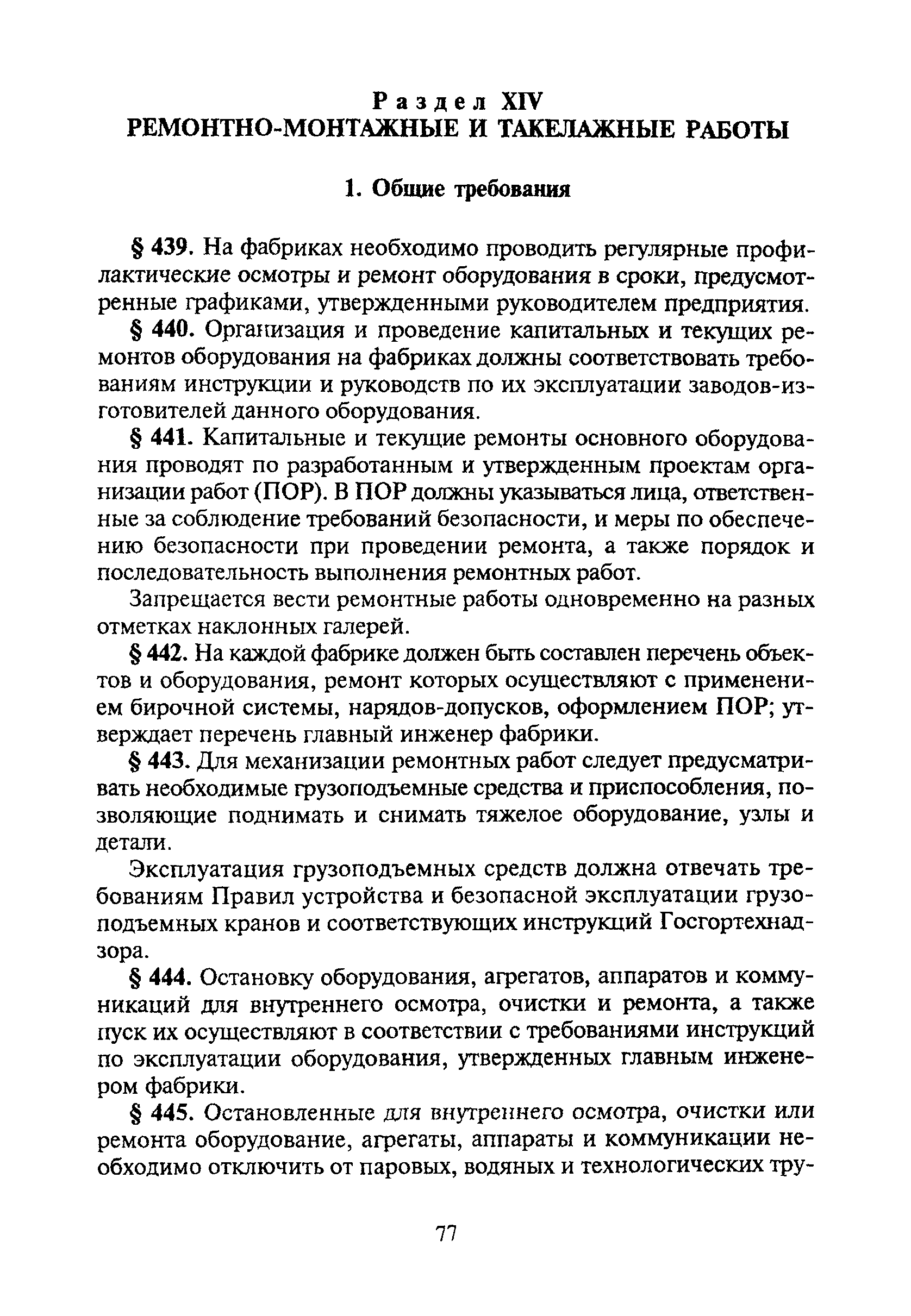 ПБ 06-317-99