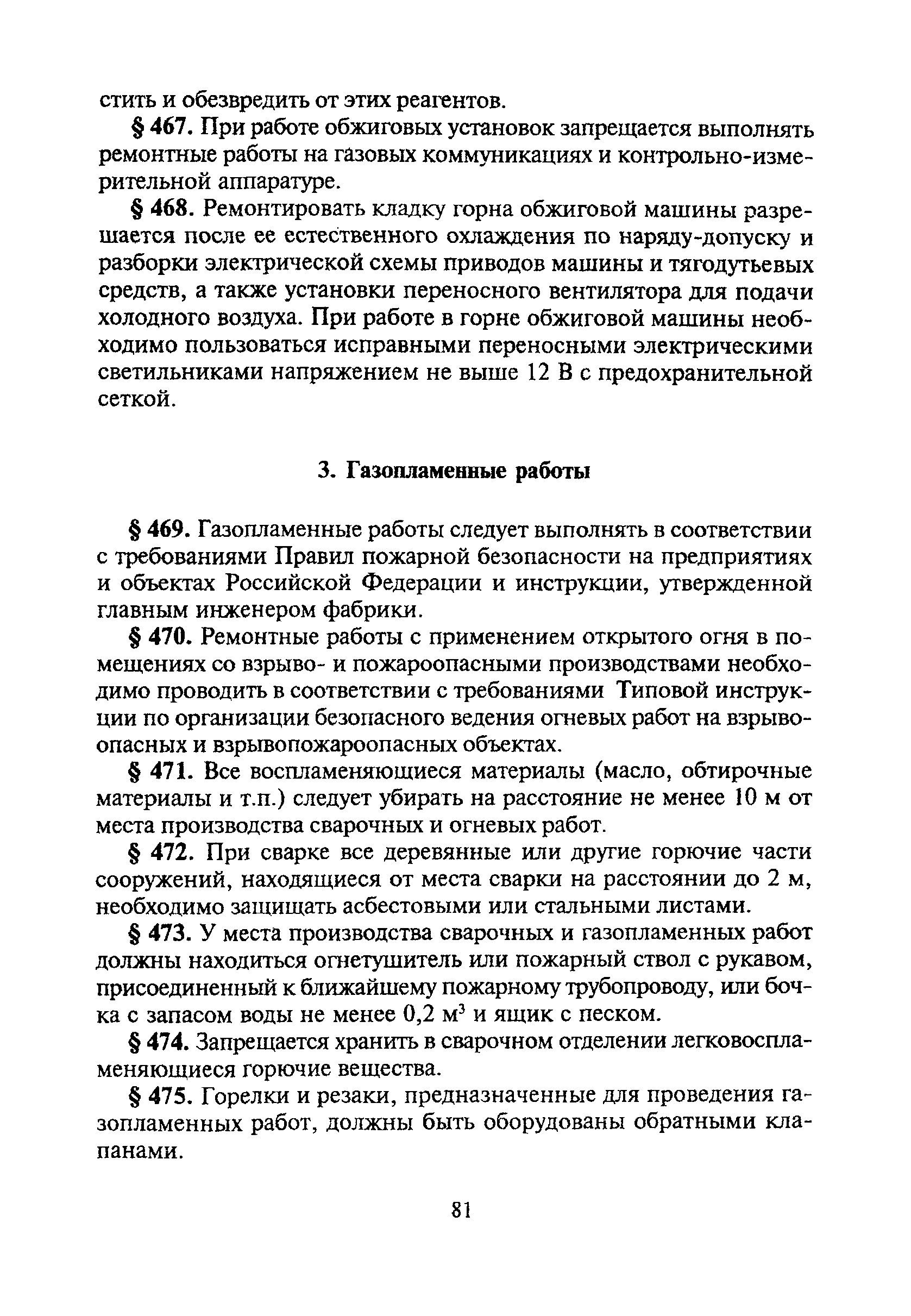 Скачать ПБ 06-317-99 Единые правила безопасности при дроблении, сортировке,  обогащении полезных ископаемых и окусковании руд и концентратов