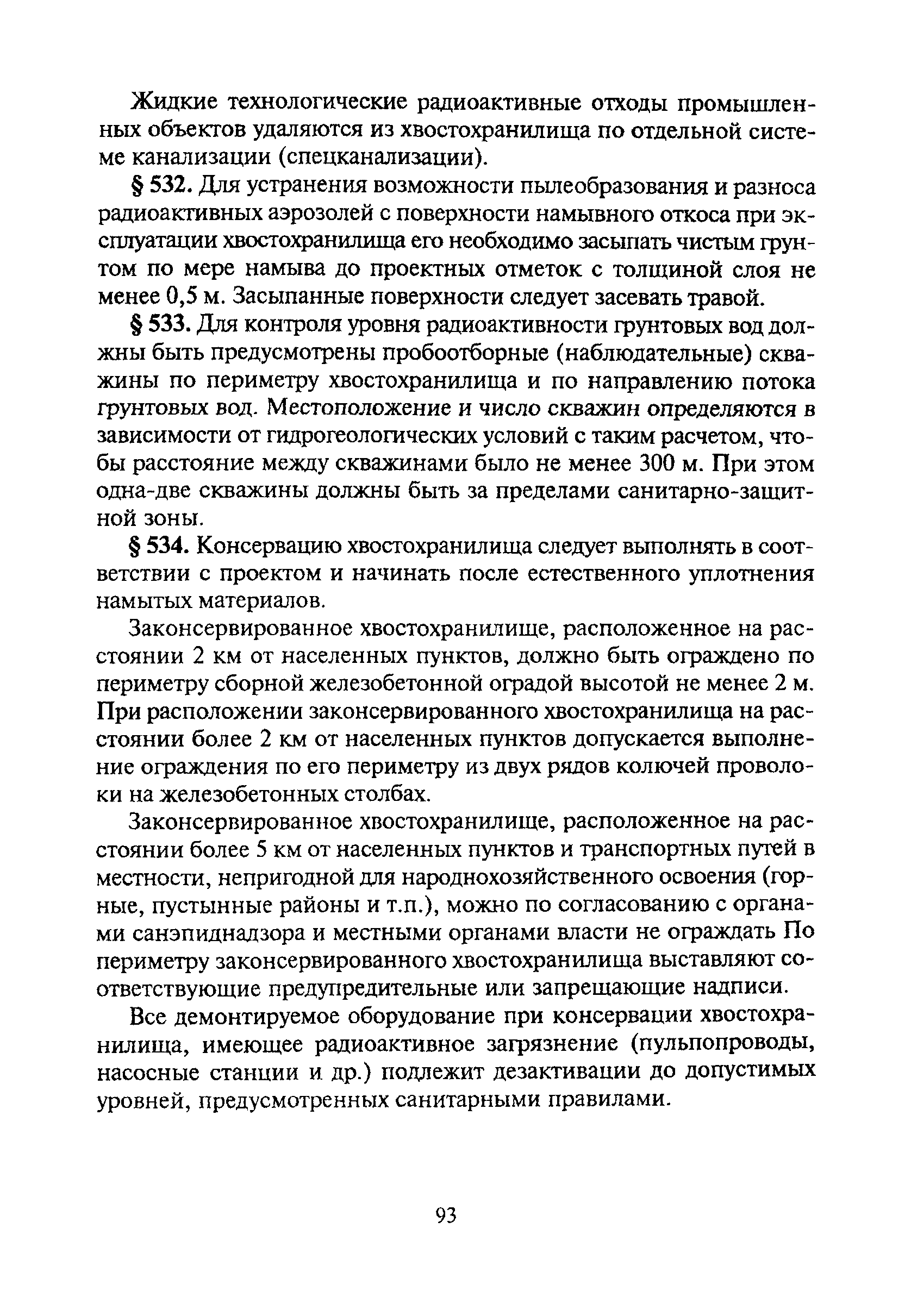 ПБ 06-317-99