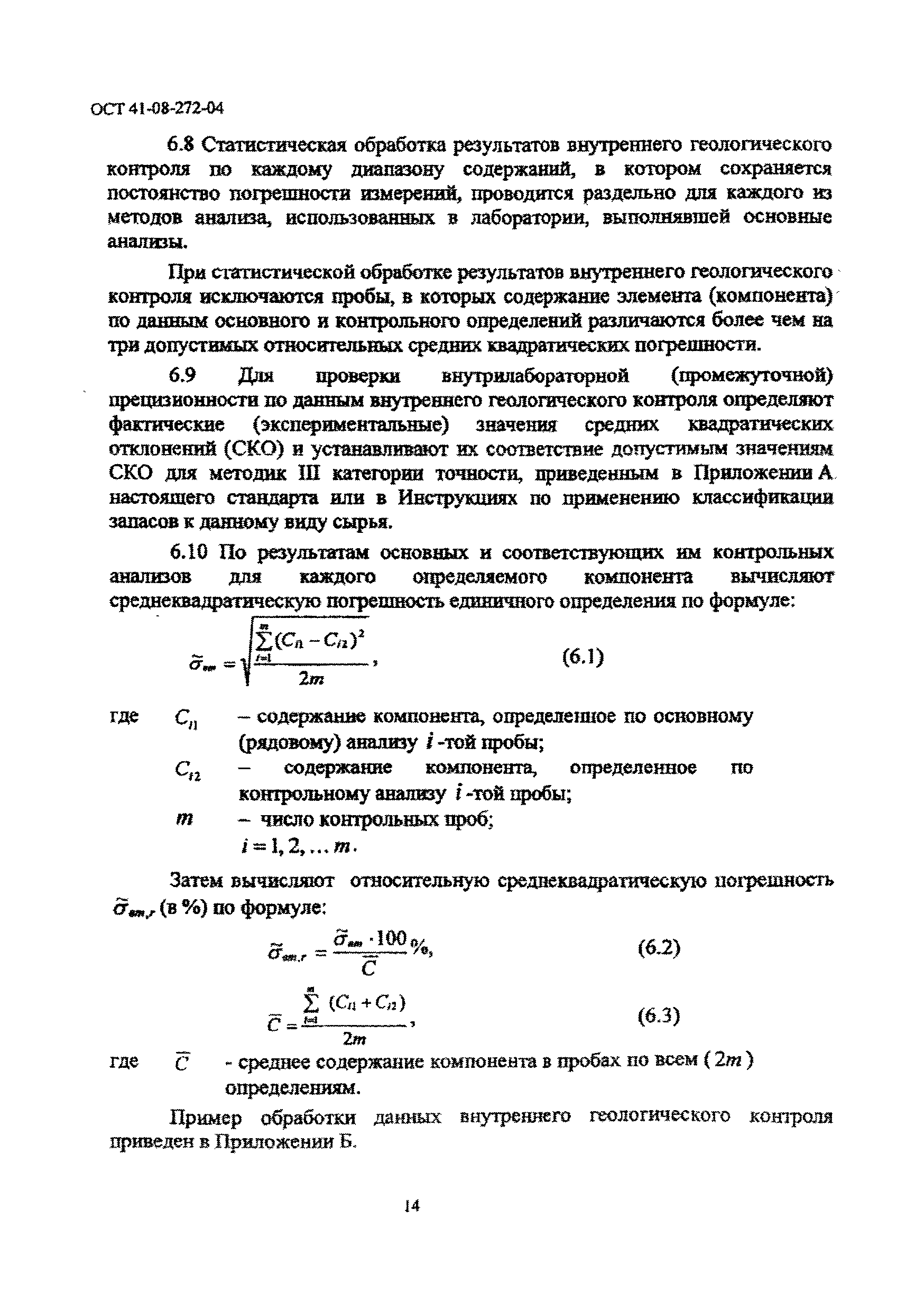 ОСТ 41-08-272-04