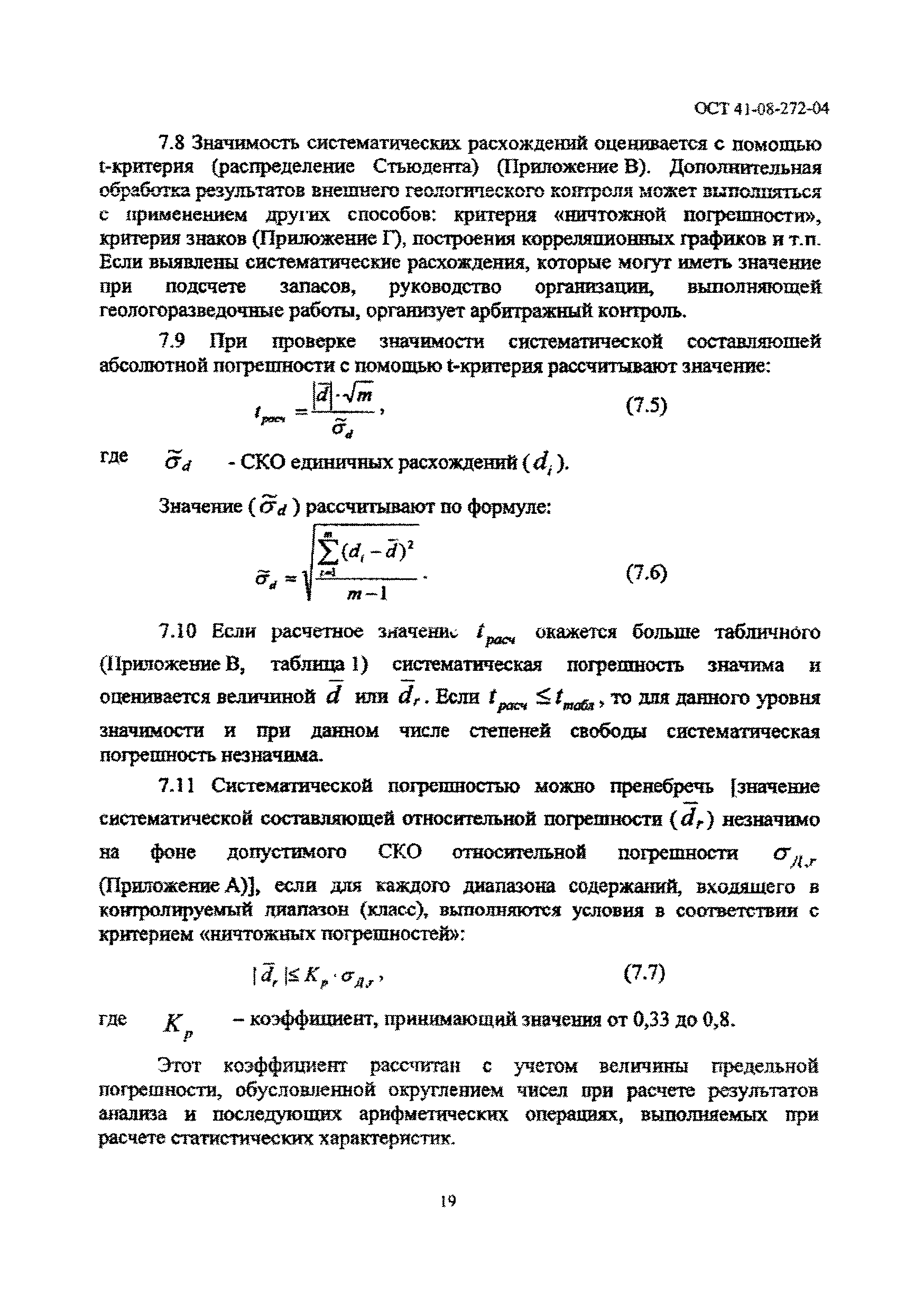 ОСТ 41-08-272-04