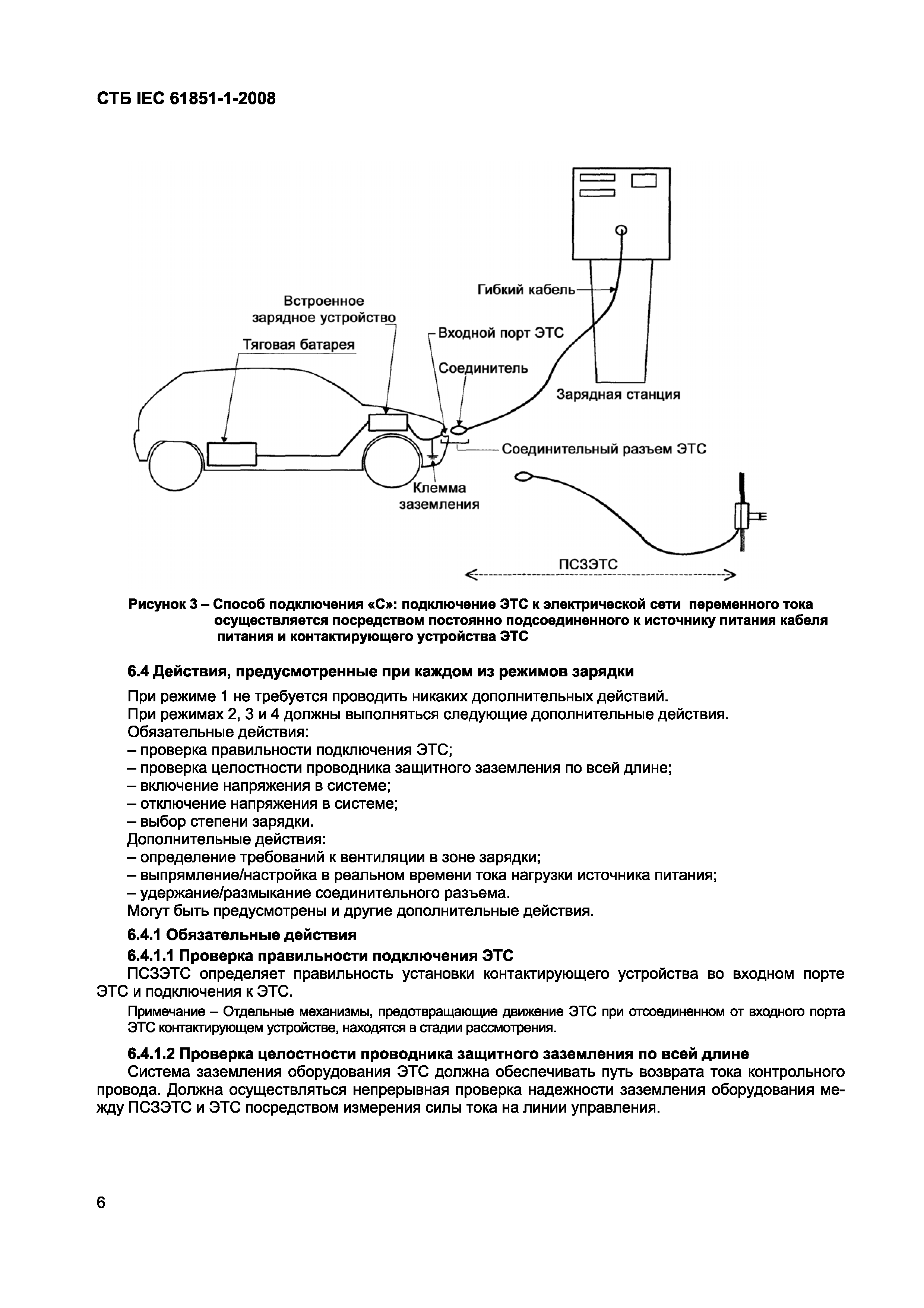 СТБ IEC 61851-1-2008