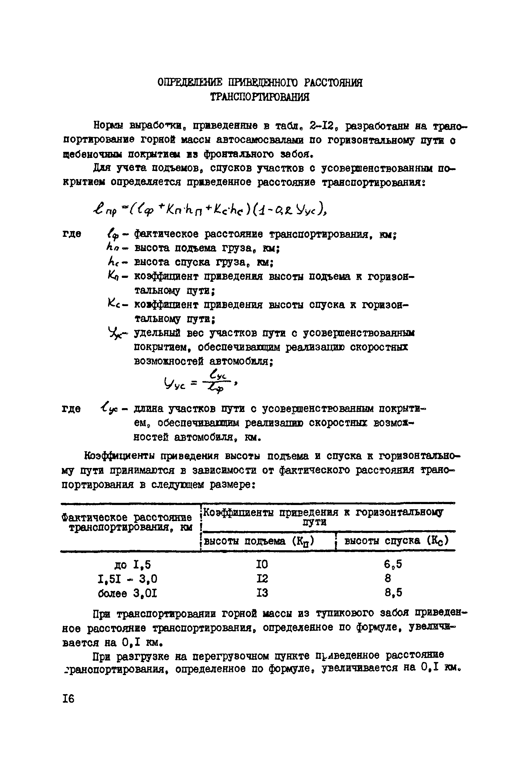 Приведенное расстояние