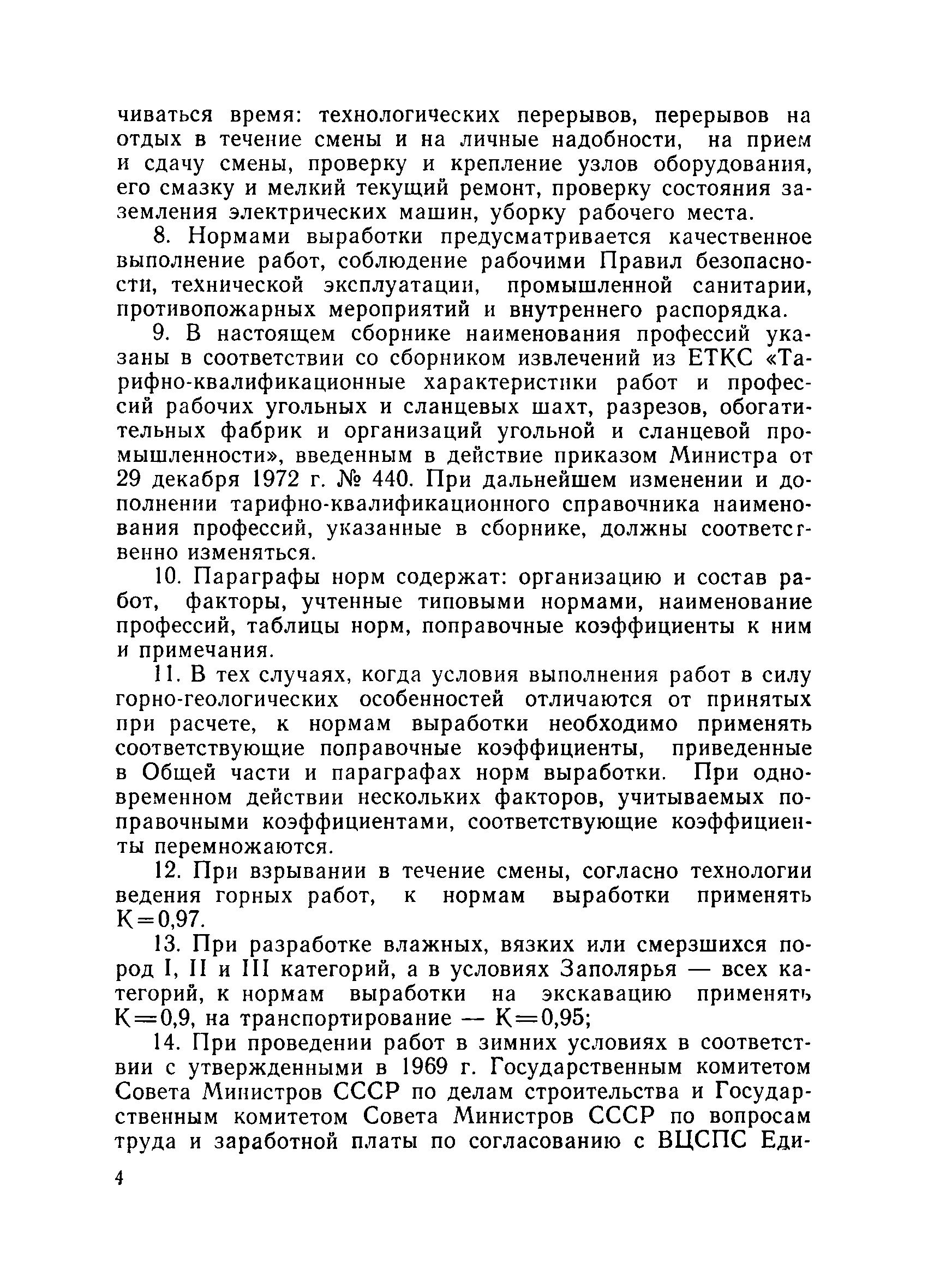 Скачать Единые нормы выработки на экскавацию и транспортирование горной  массы на открытых работах