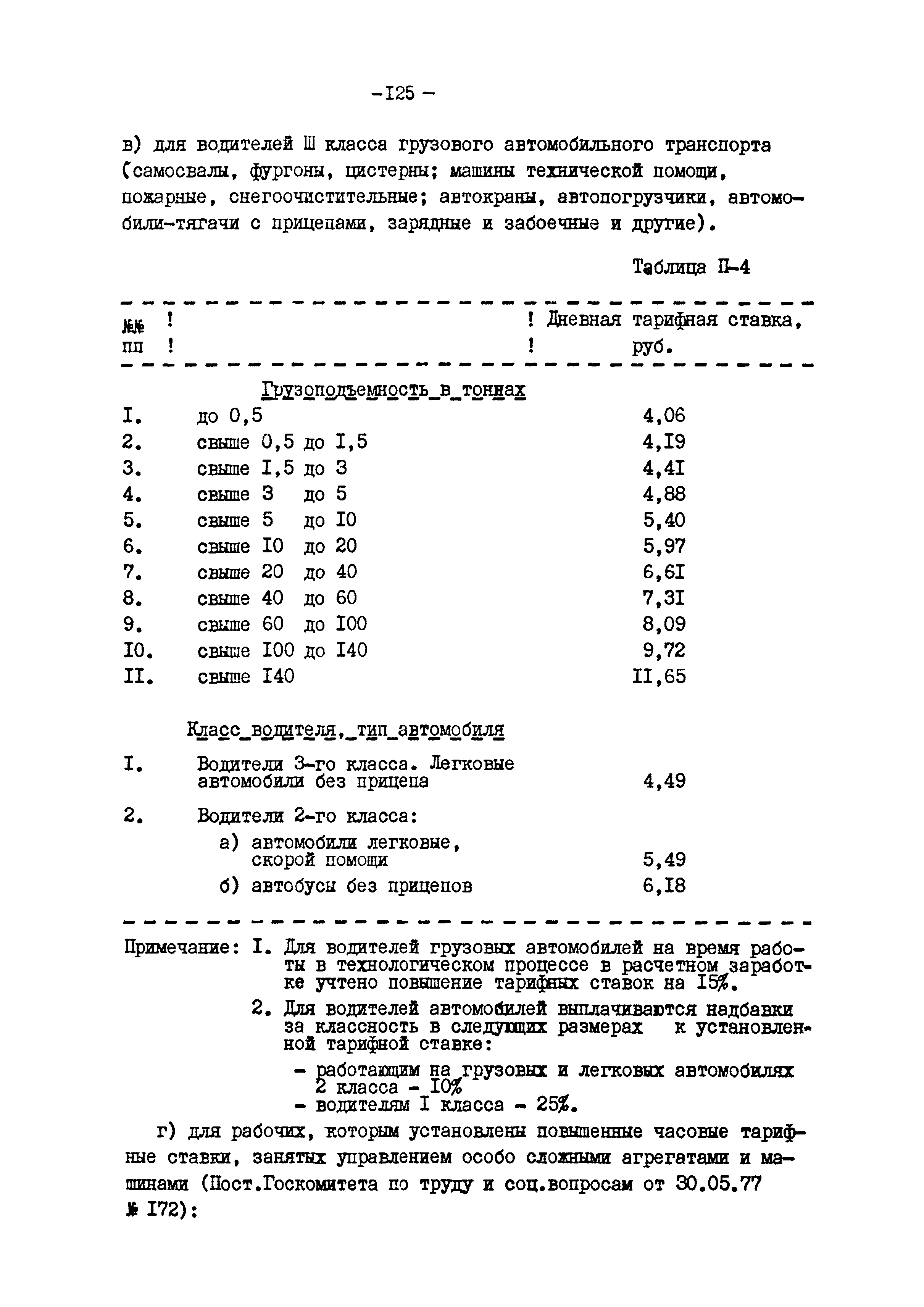 ВНТП 12-79/Минуглепром СССР