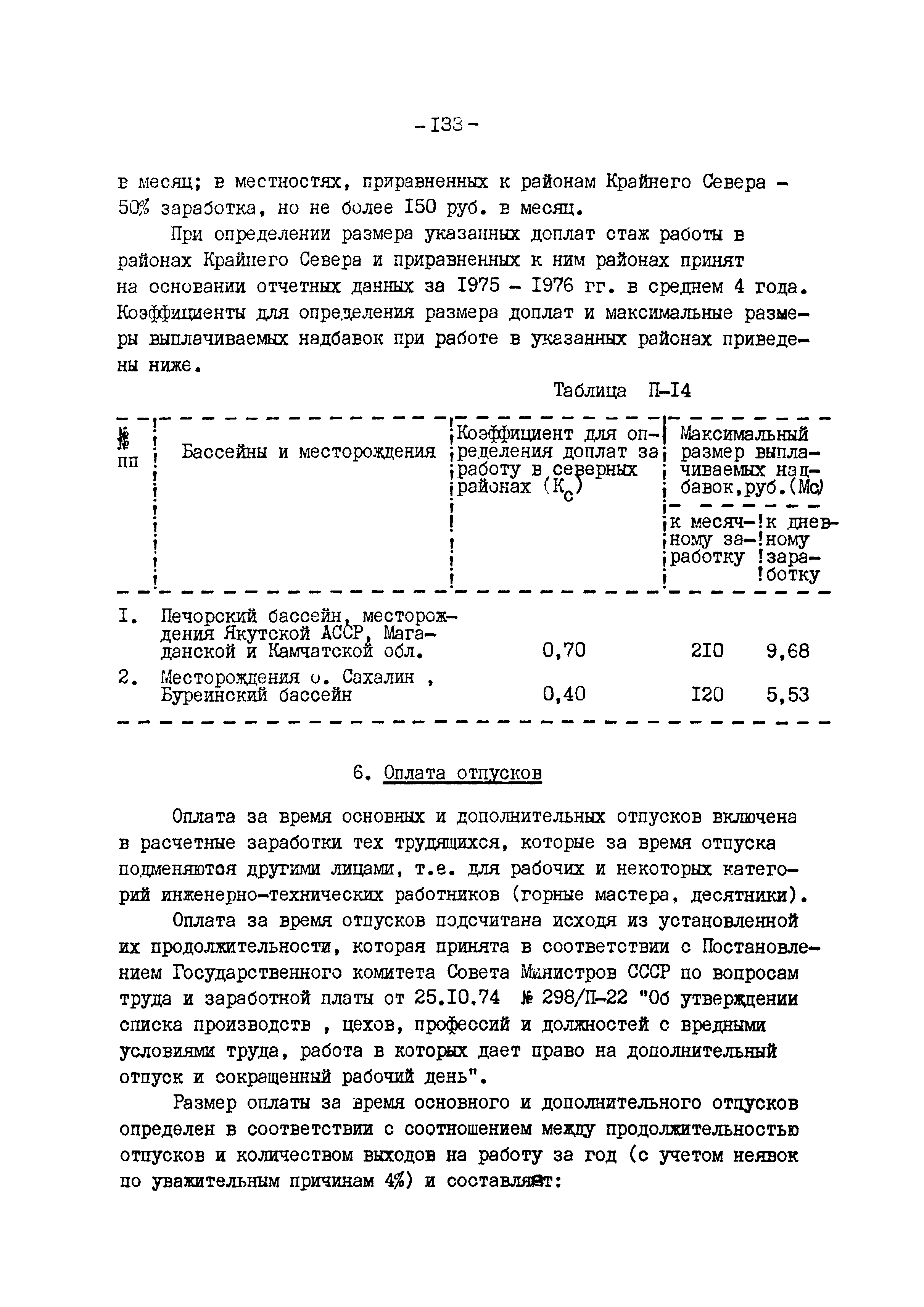 ВНТП 12-79/Минуглепром СССР