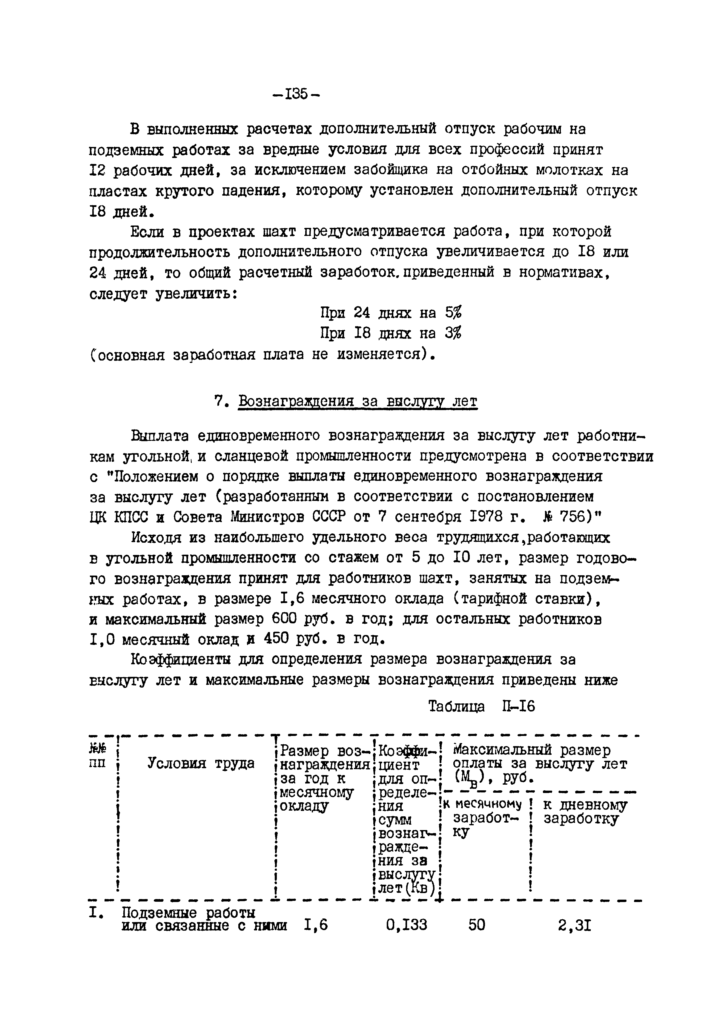 ВНТП 12-79/Минуглепром СССР