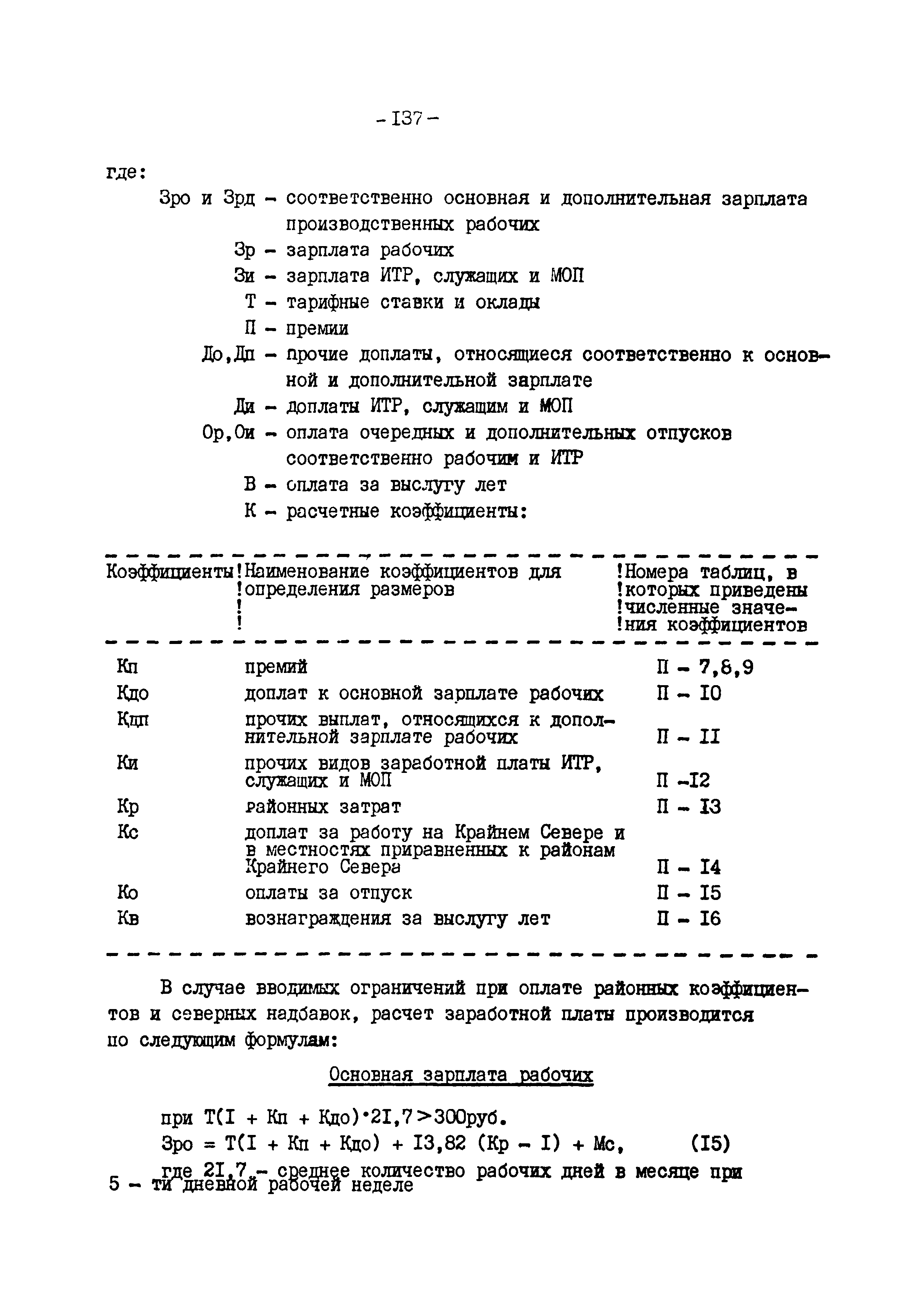 ВНТП 12-79/Минуглепром СССР