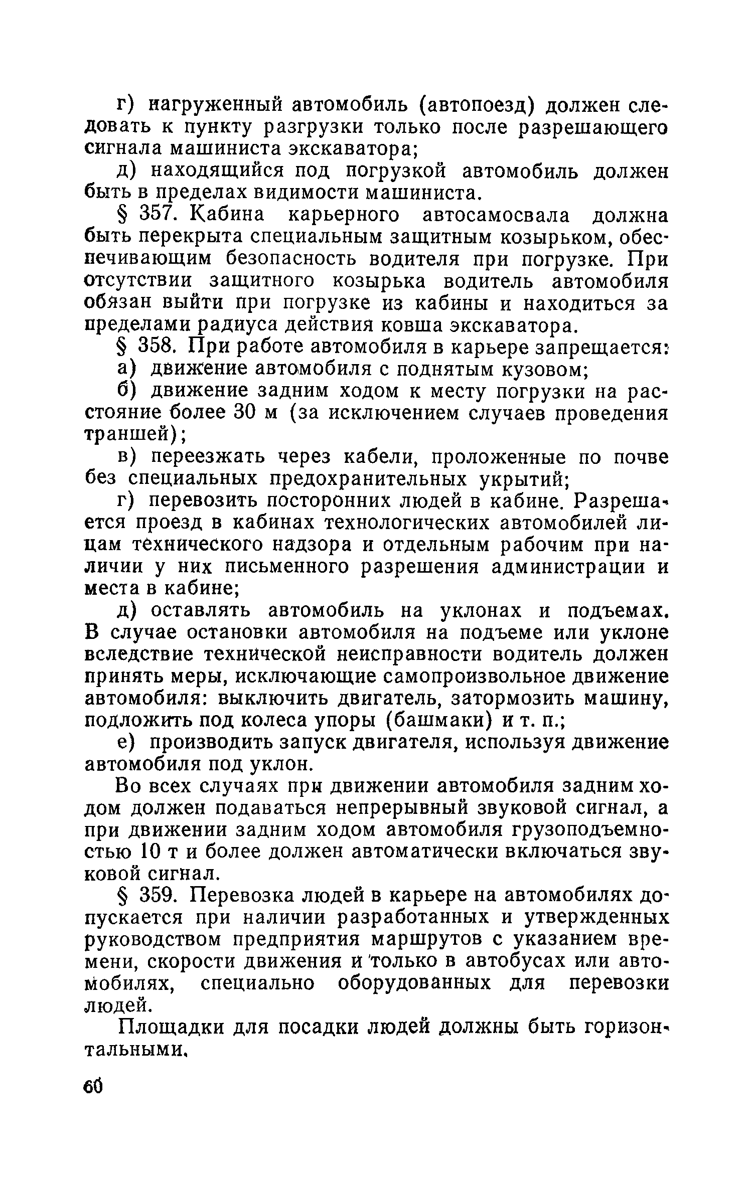 Скачать Единые правила безопасности при разработке месторождений полезных  ископаемых открытым способом