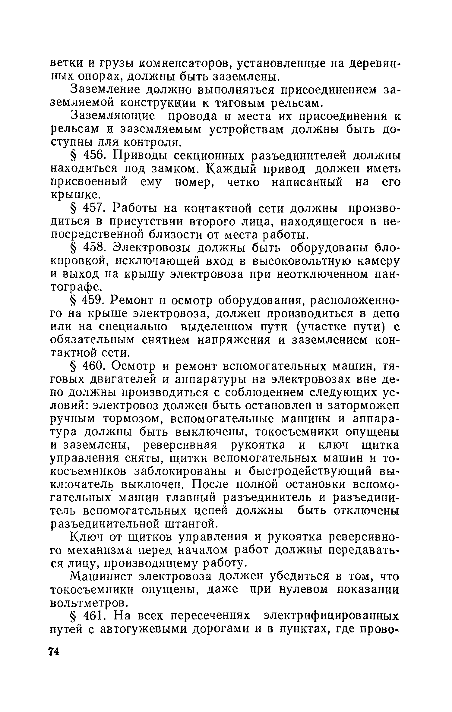 Скачать Единые правила безопасности при разработке месторождений полезных  ископаемых открытым способом