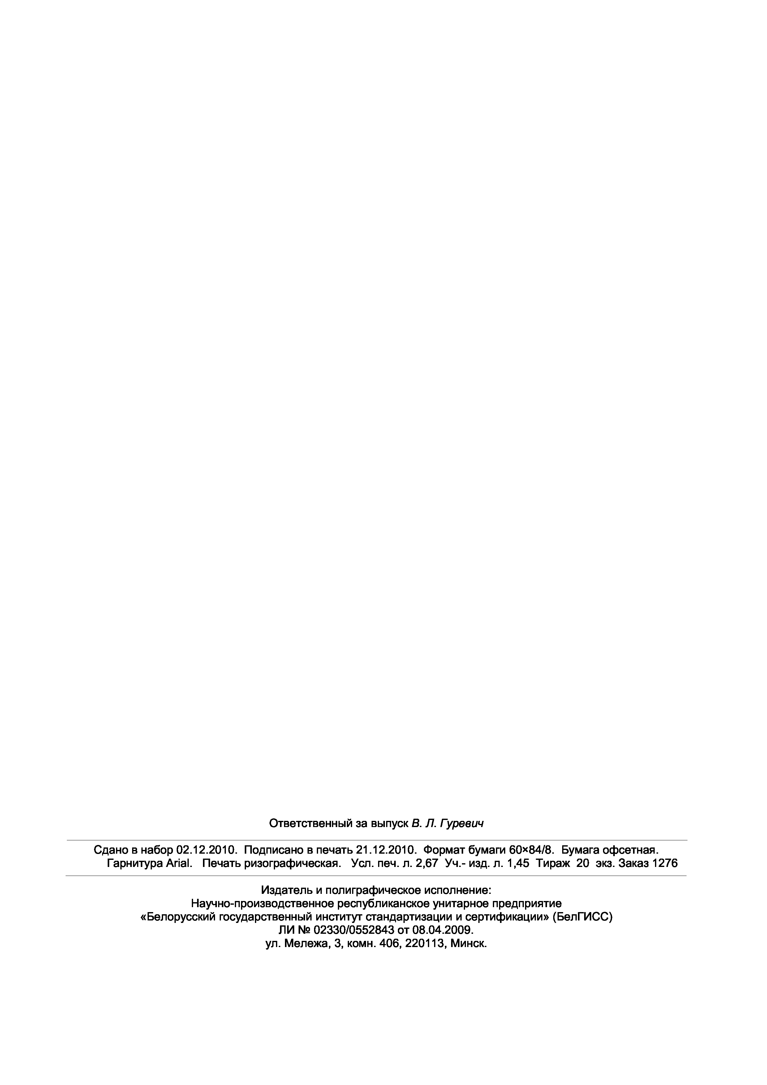 СТБ IEC 60335-2-34-2010