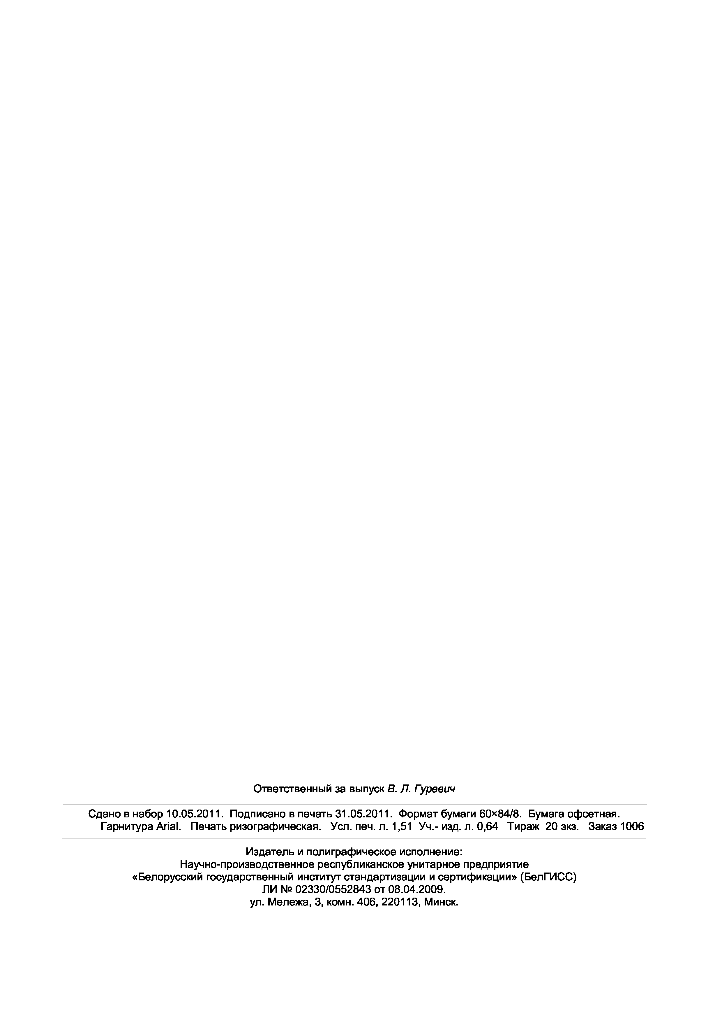 СТБ IEC 60332-3-23-2011