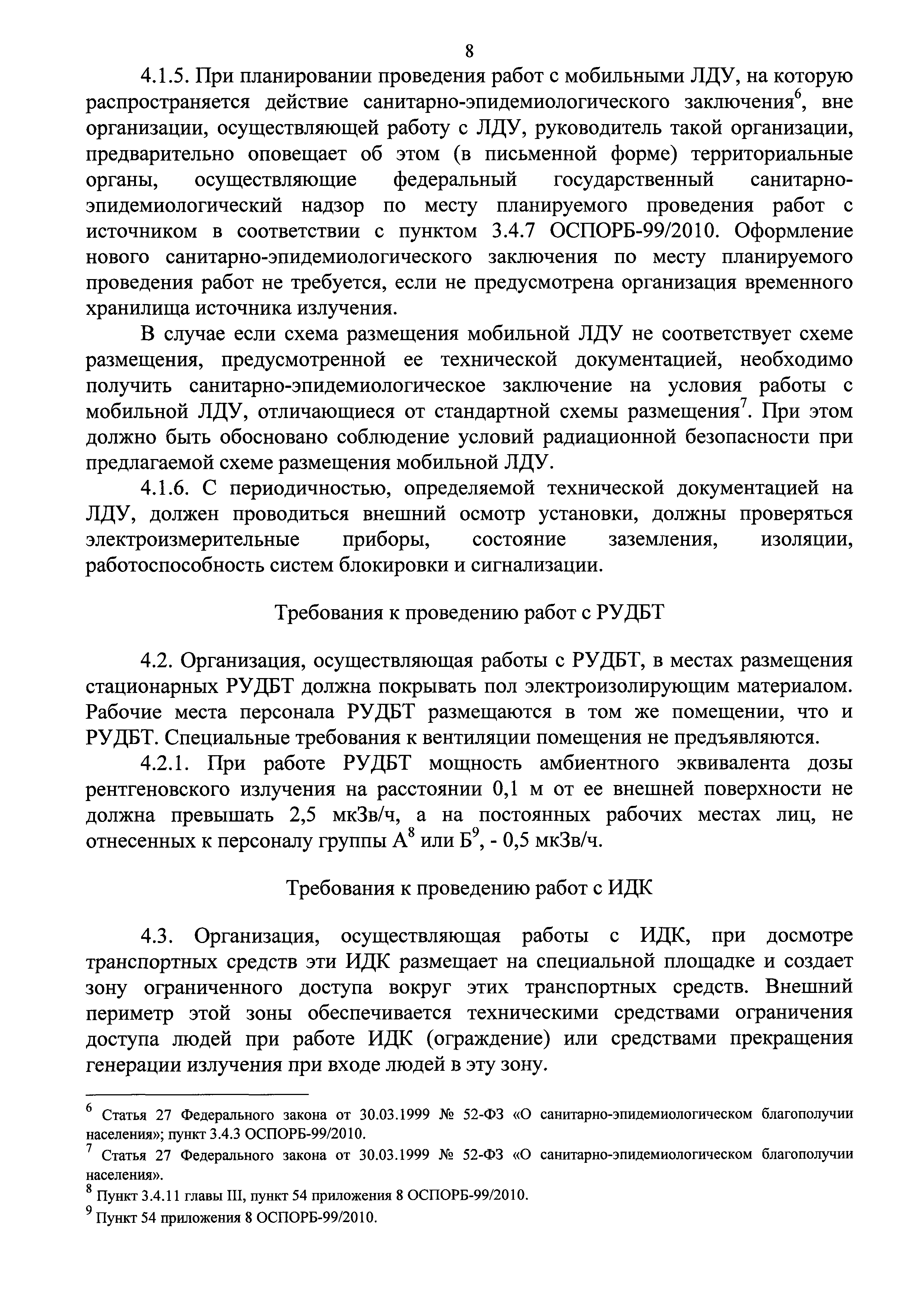 СанПиН 2.6.1.3488-17