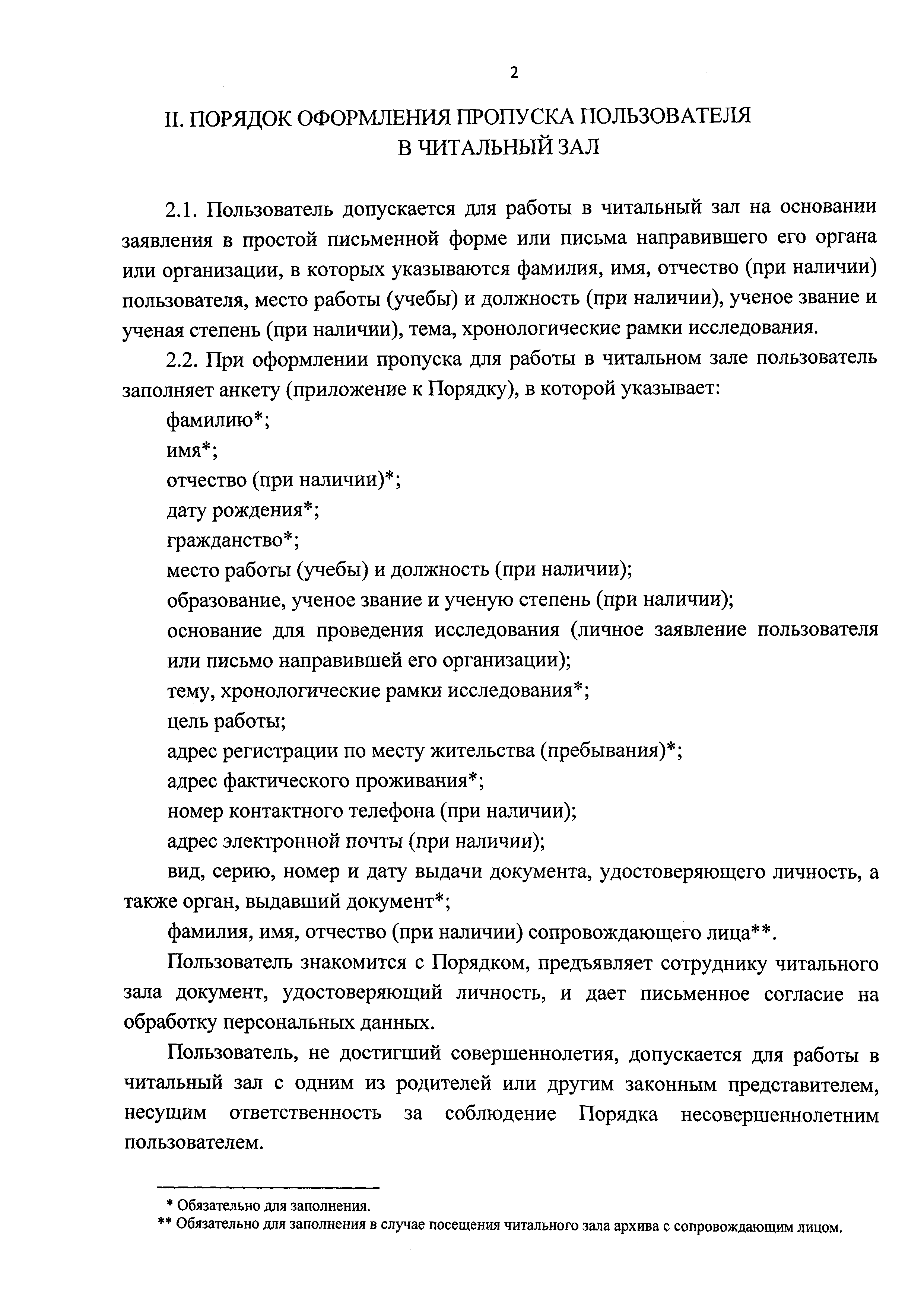 Скачать Порядок использования архивных документов в государственных и  муниципальных архивах Российской Федерации