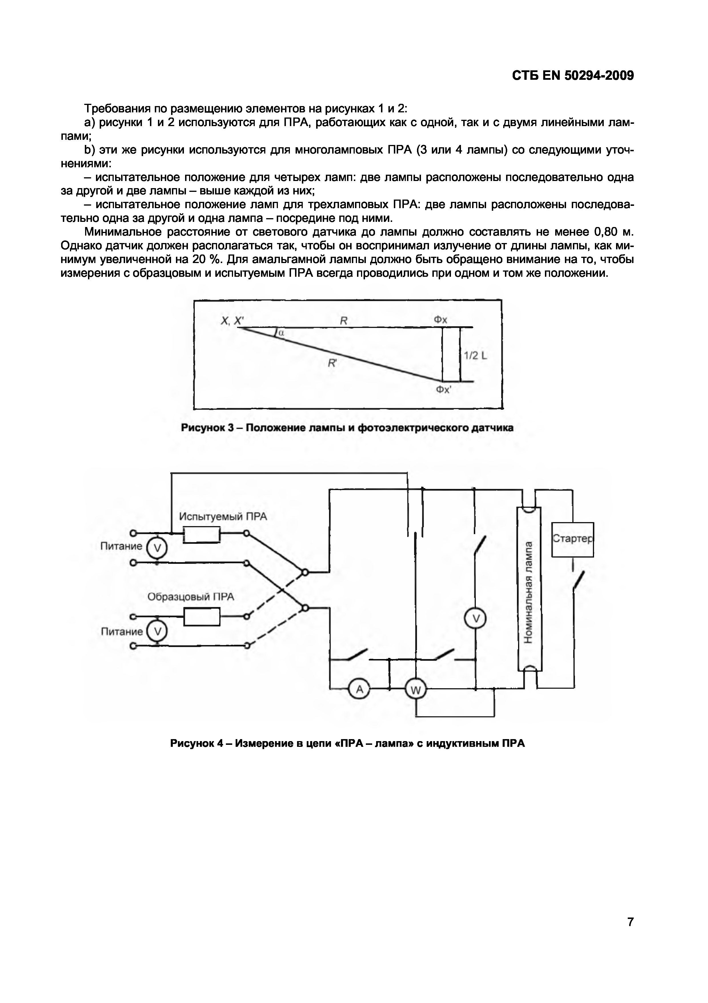 СТБ EN 50294-2009