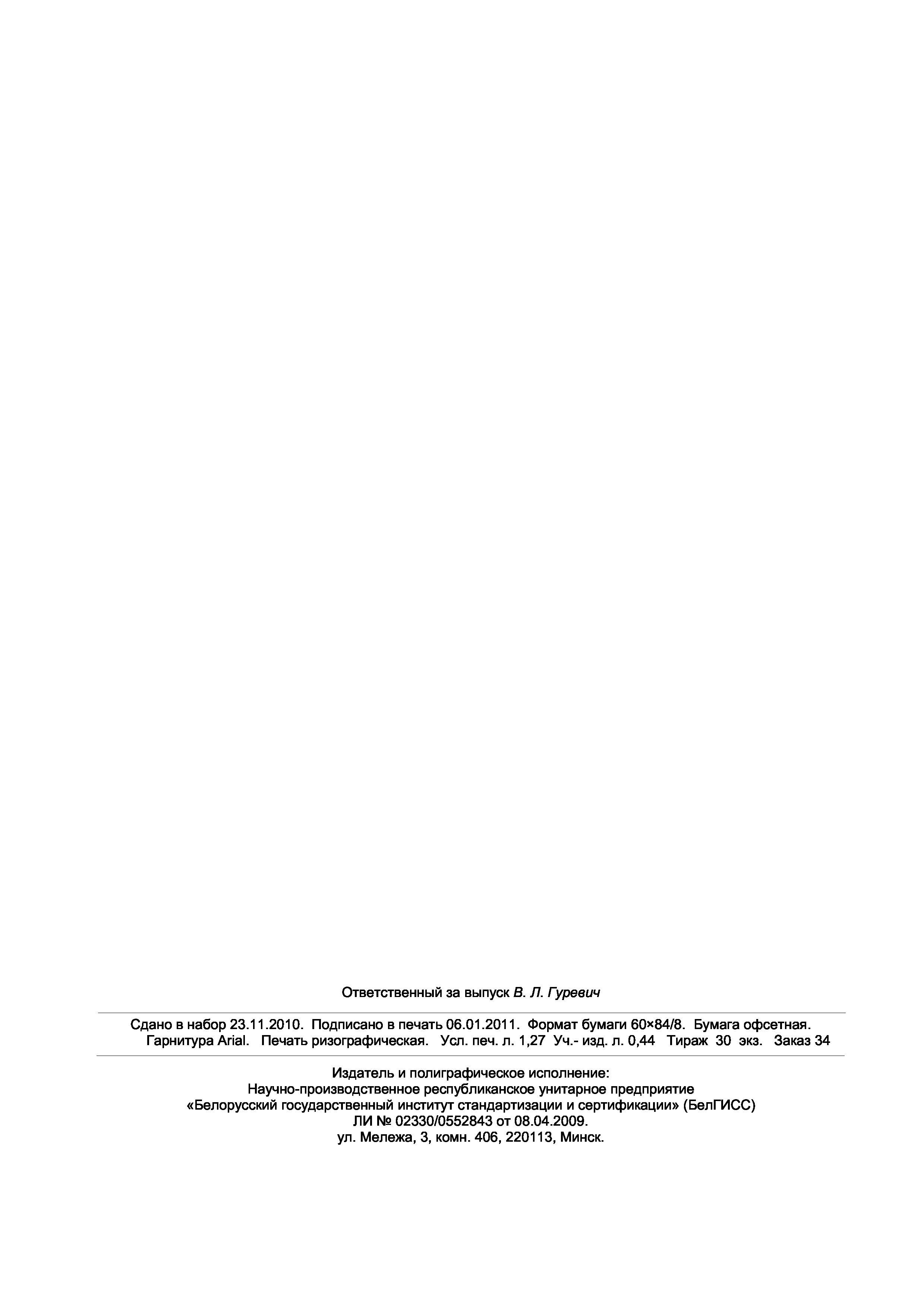 СТБ IEC 60227-4-2010