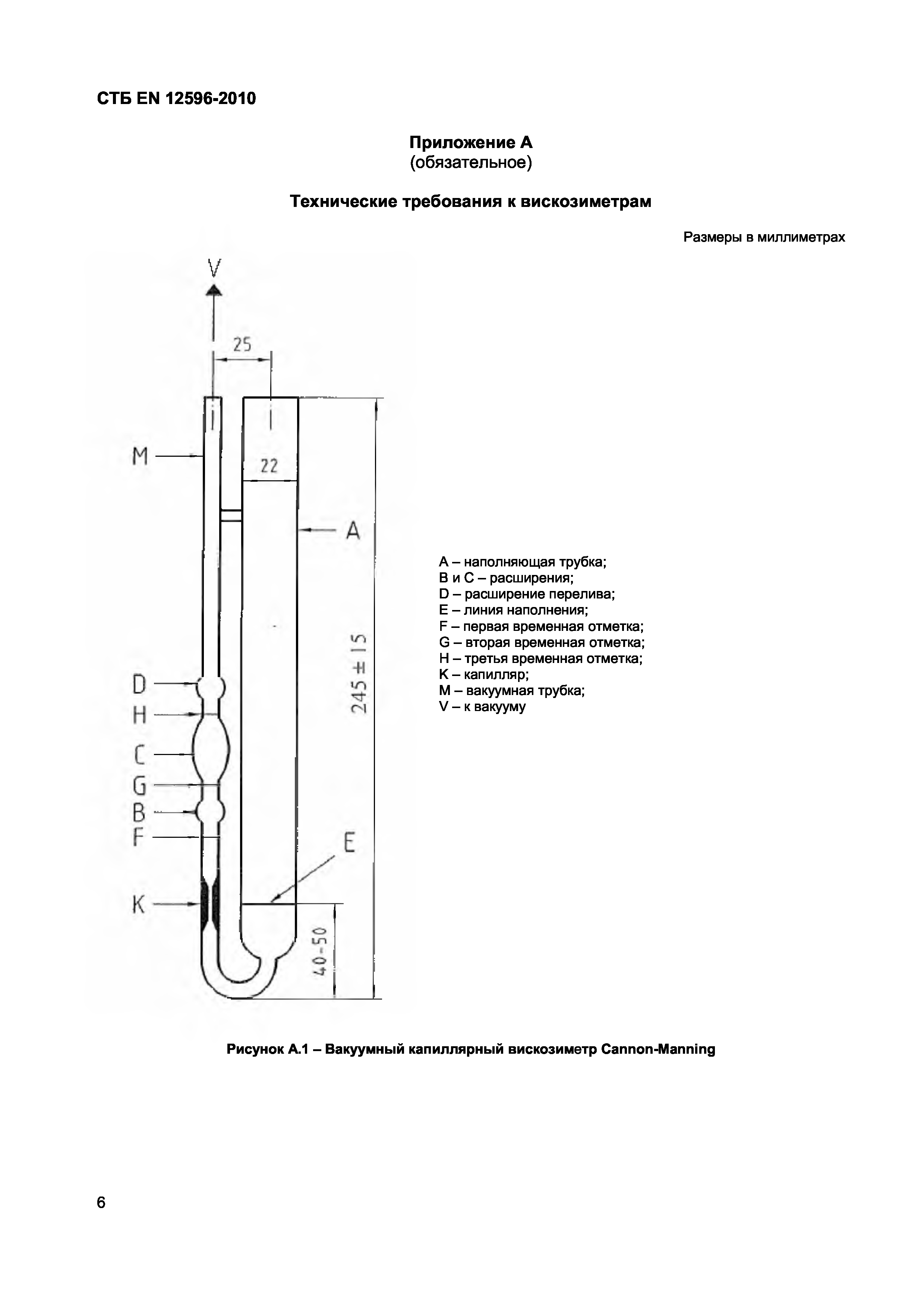 СТБ EN 12596-2010