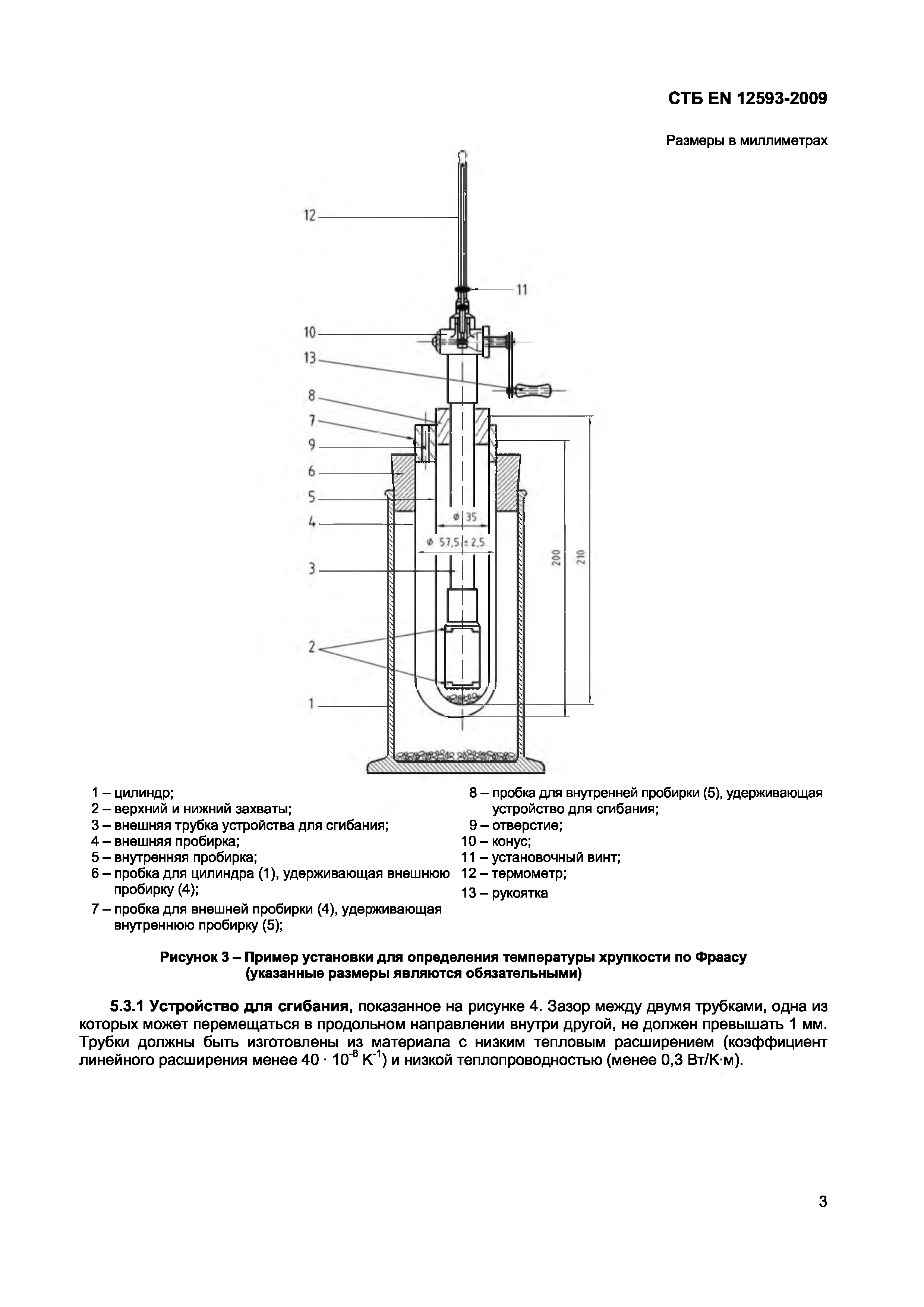 СТБ EN 12593-2009