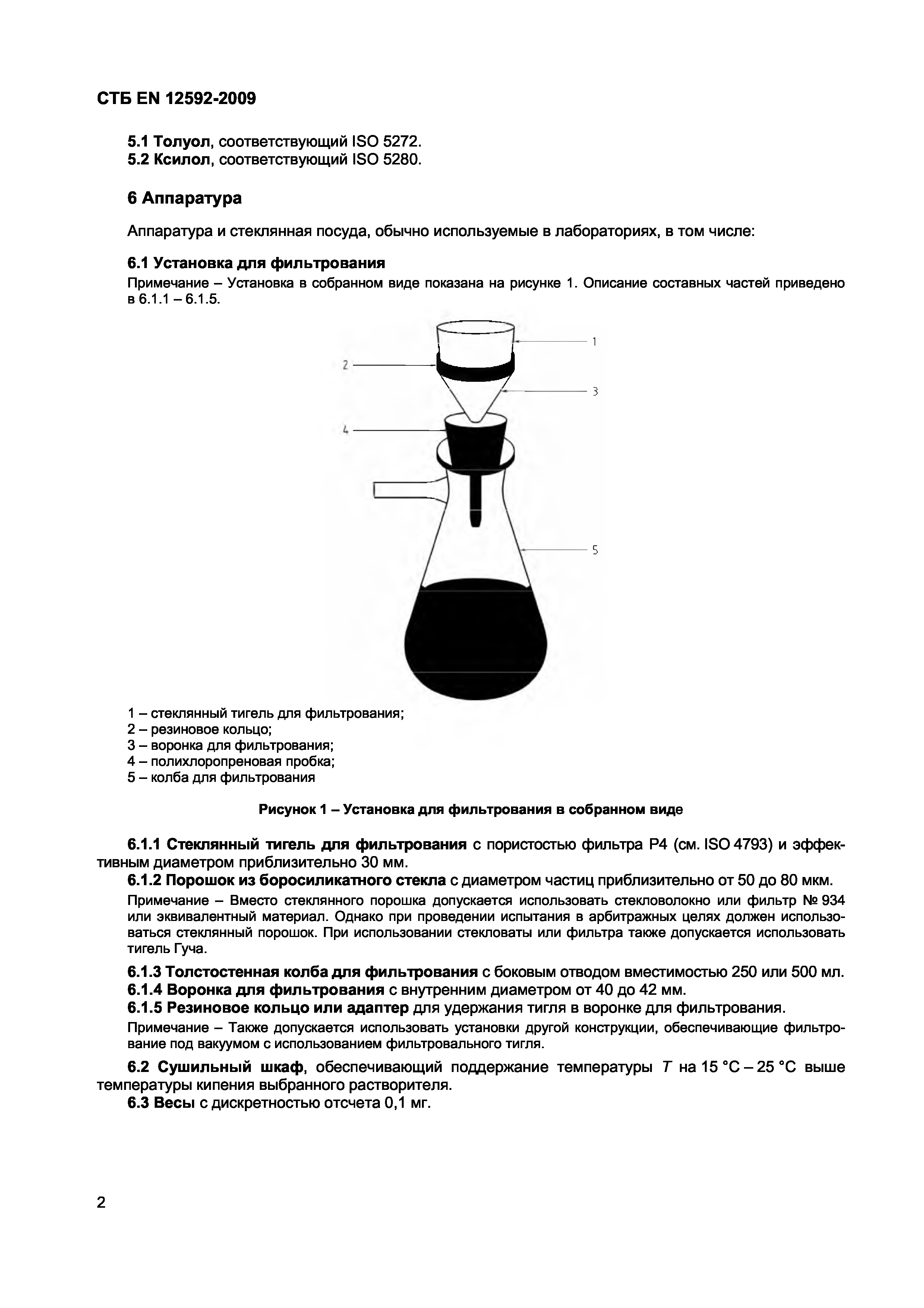 СТБ EN 12592-2009