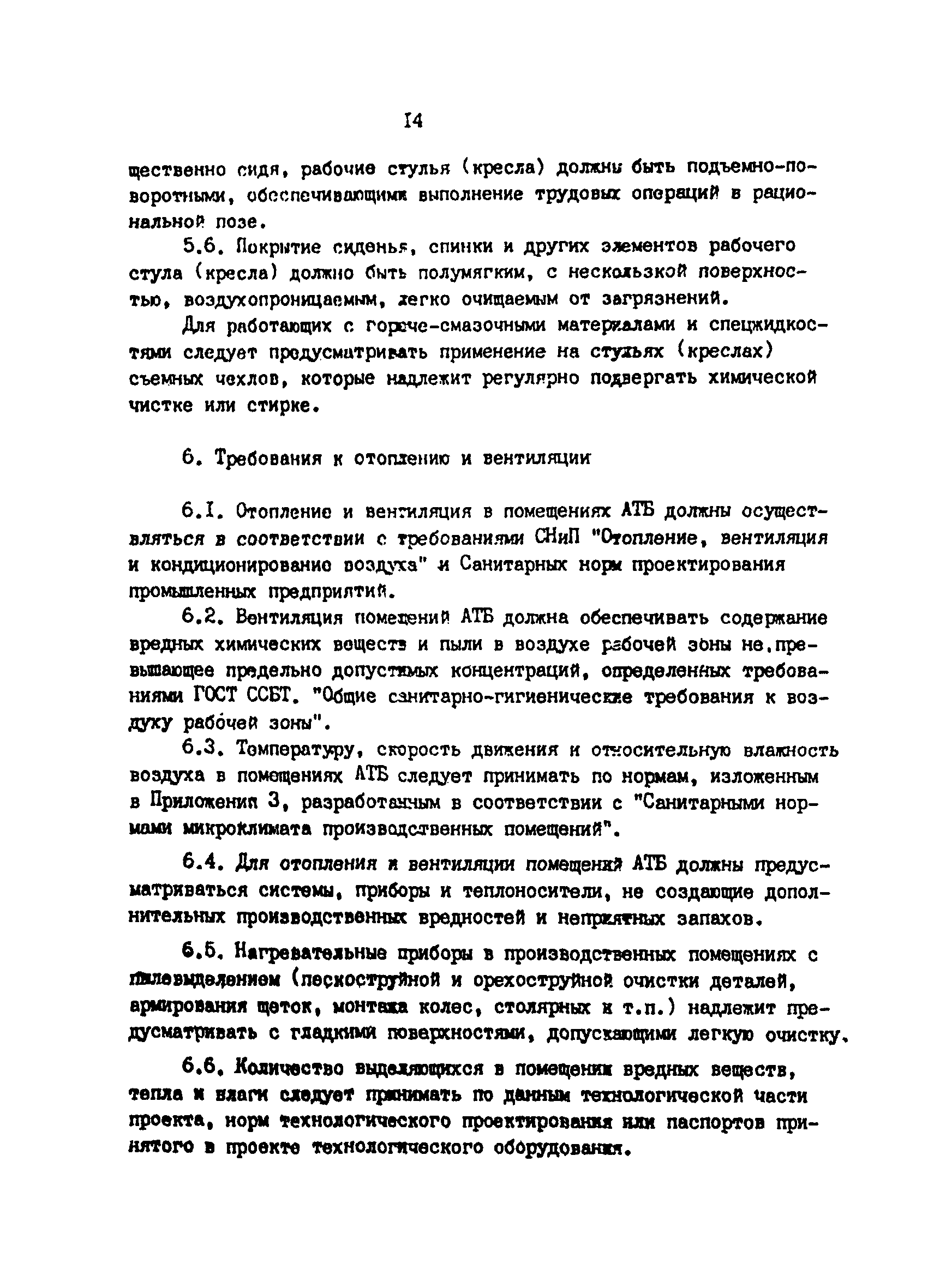 СанПиН 5059-89