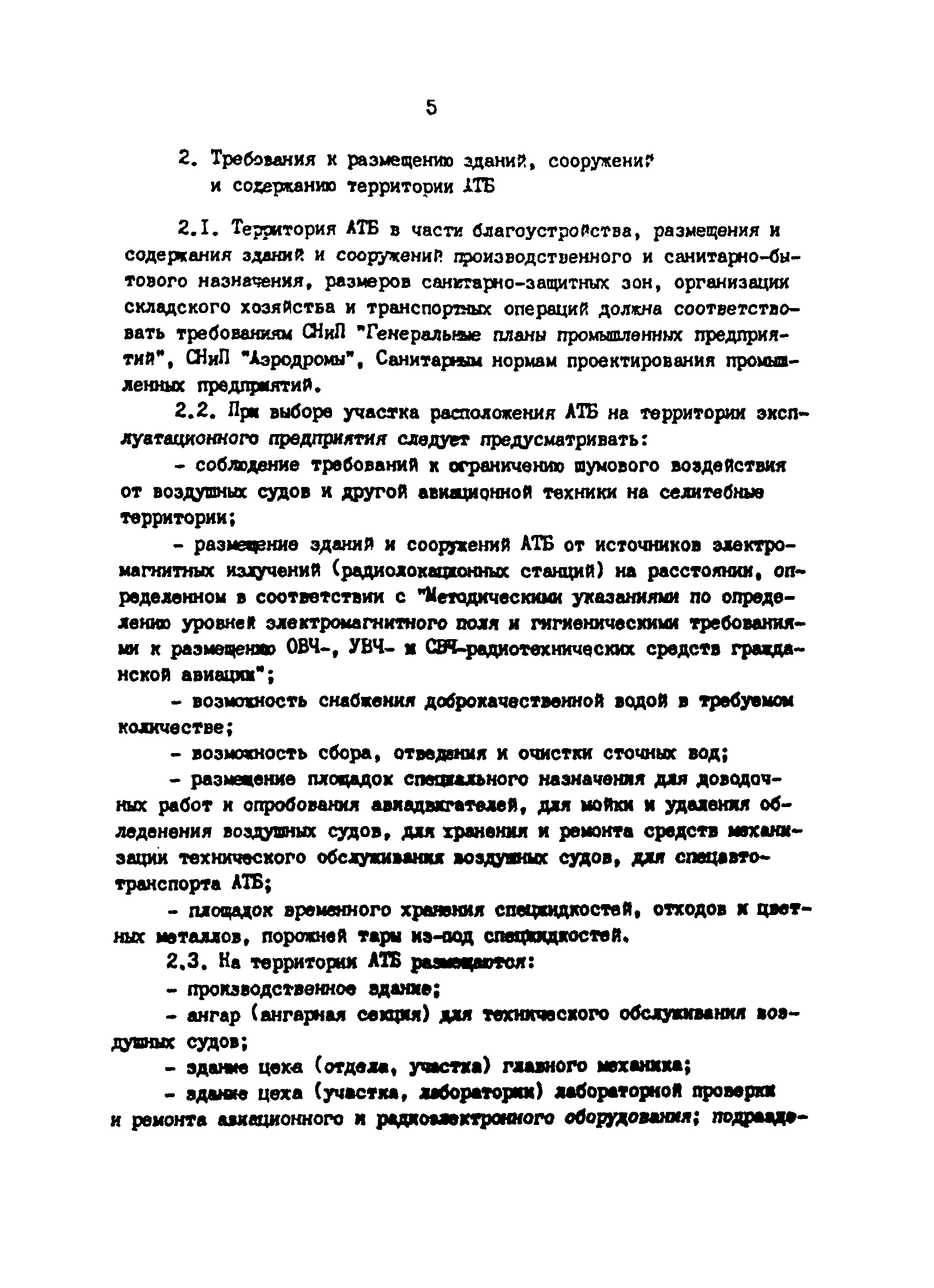 СанПиН 5059-89