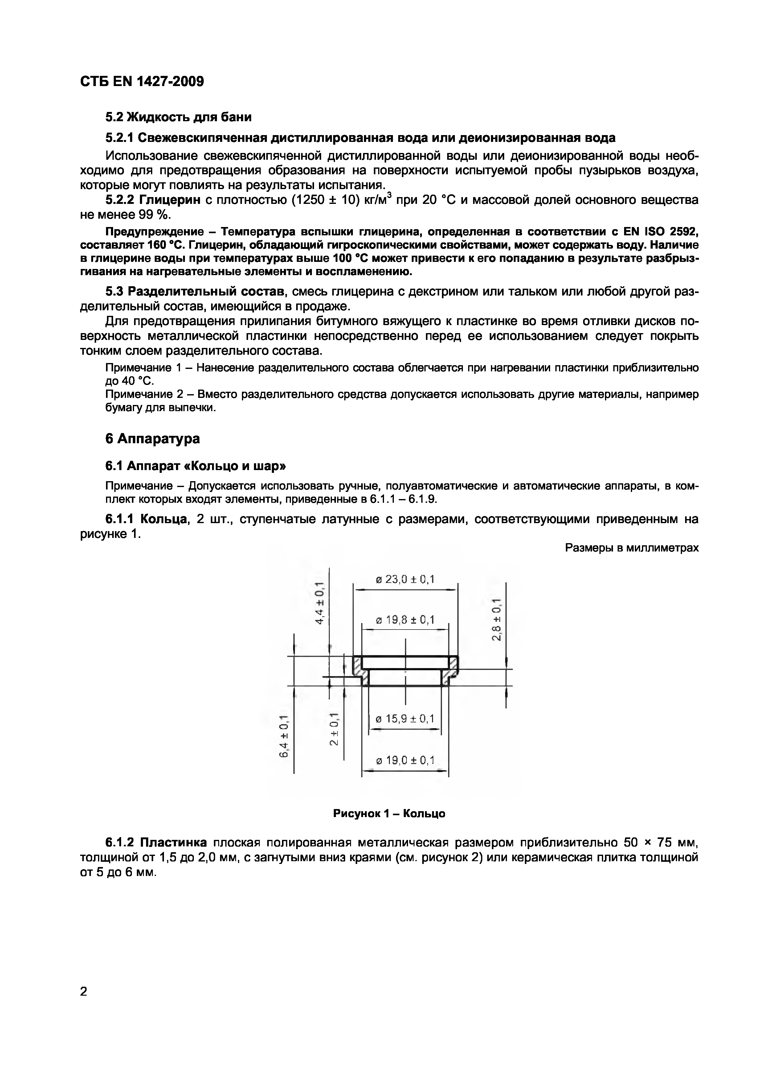 СТБ EN 1427-2009