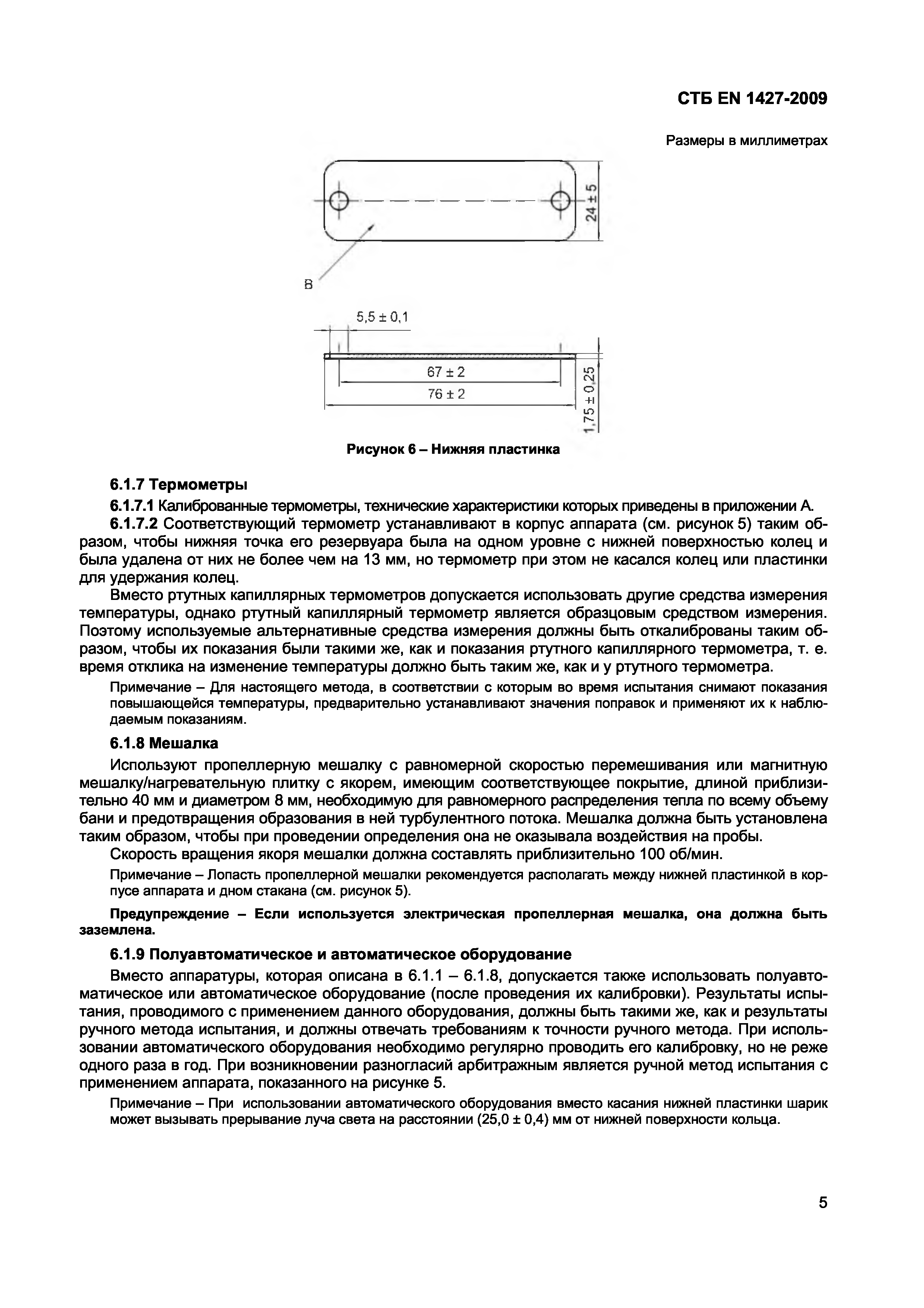 СТБ EN 1427-2009